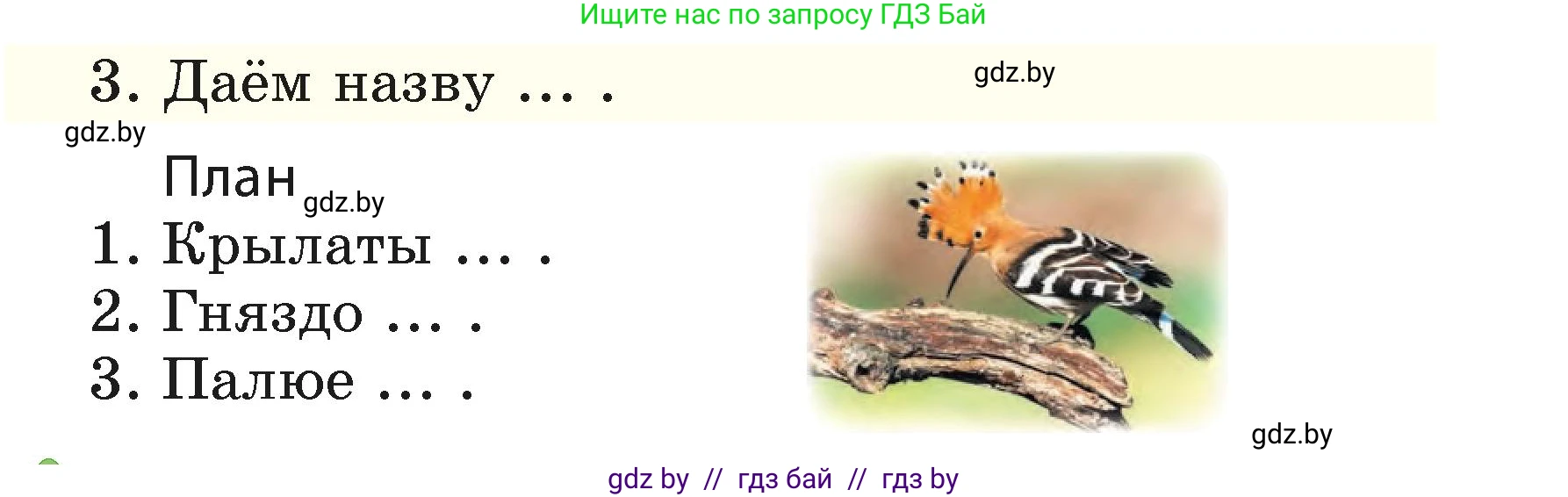 Белорусский язык (Беларуская мова), 3 класс Учебник, автор: Свірыдзенка Вольга Іванаўна, издательство Нацыянальны інстытут адукацыі, Минск, 2023, зелёного цвета, Частка 1, страница 36, номер 57, Условие (продолжение 2)