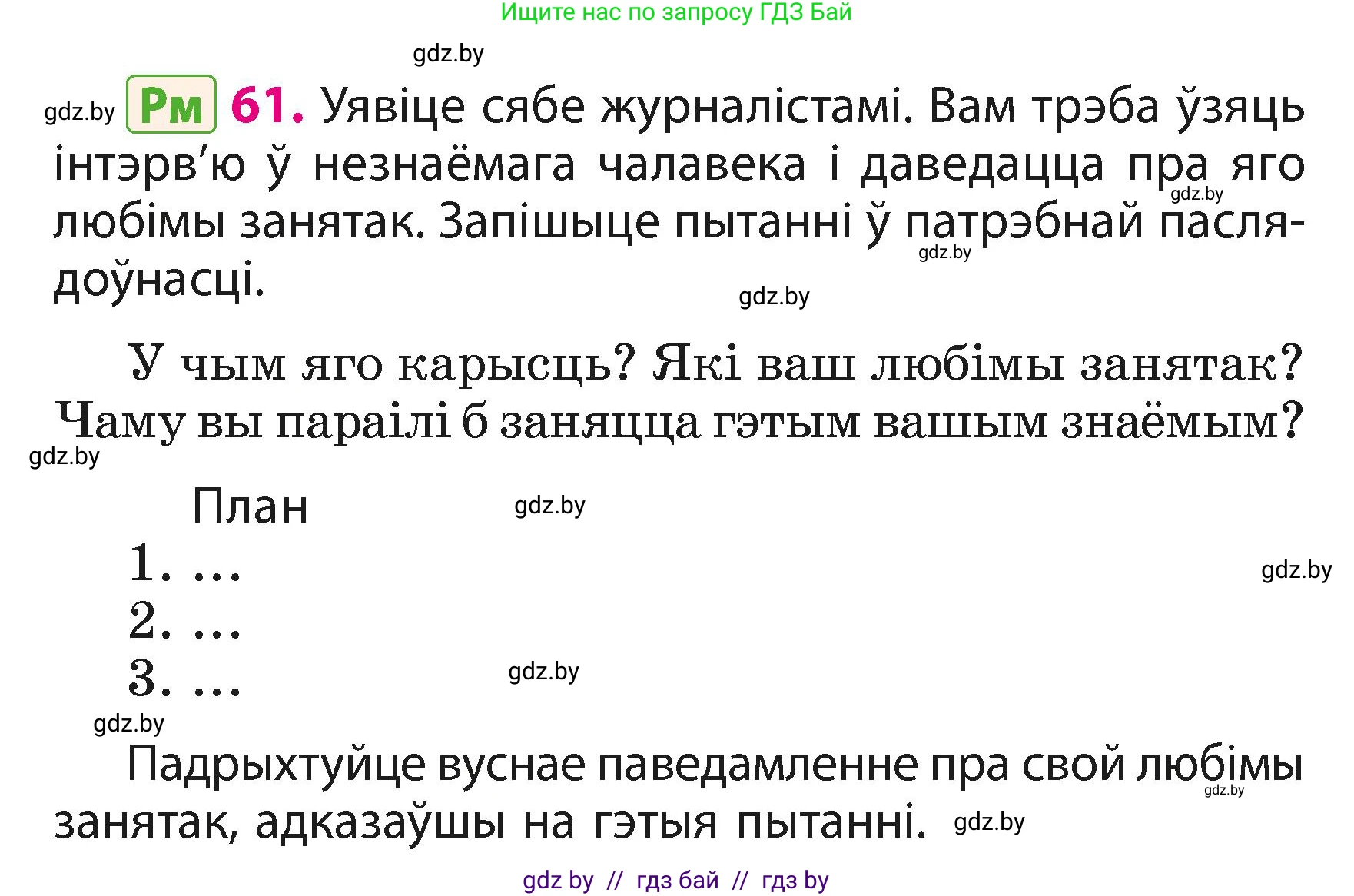 Белорусский язык (Беларуская мова), 3 класс Учебник, автор: Свірыдзенка Вольга Іванаўна, издательство Нацыянальны інстытут адукацыі, Минск, 2023, зелёного цвета, Частка 1, страница 39, номер 61, Условие