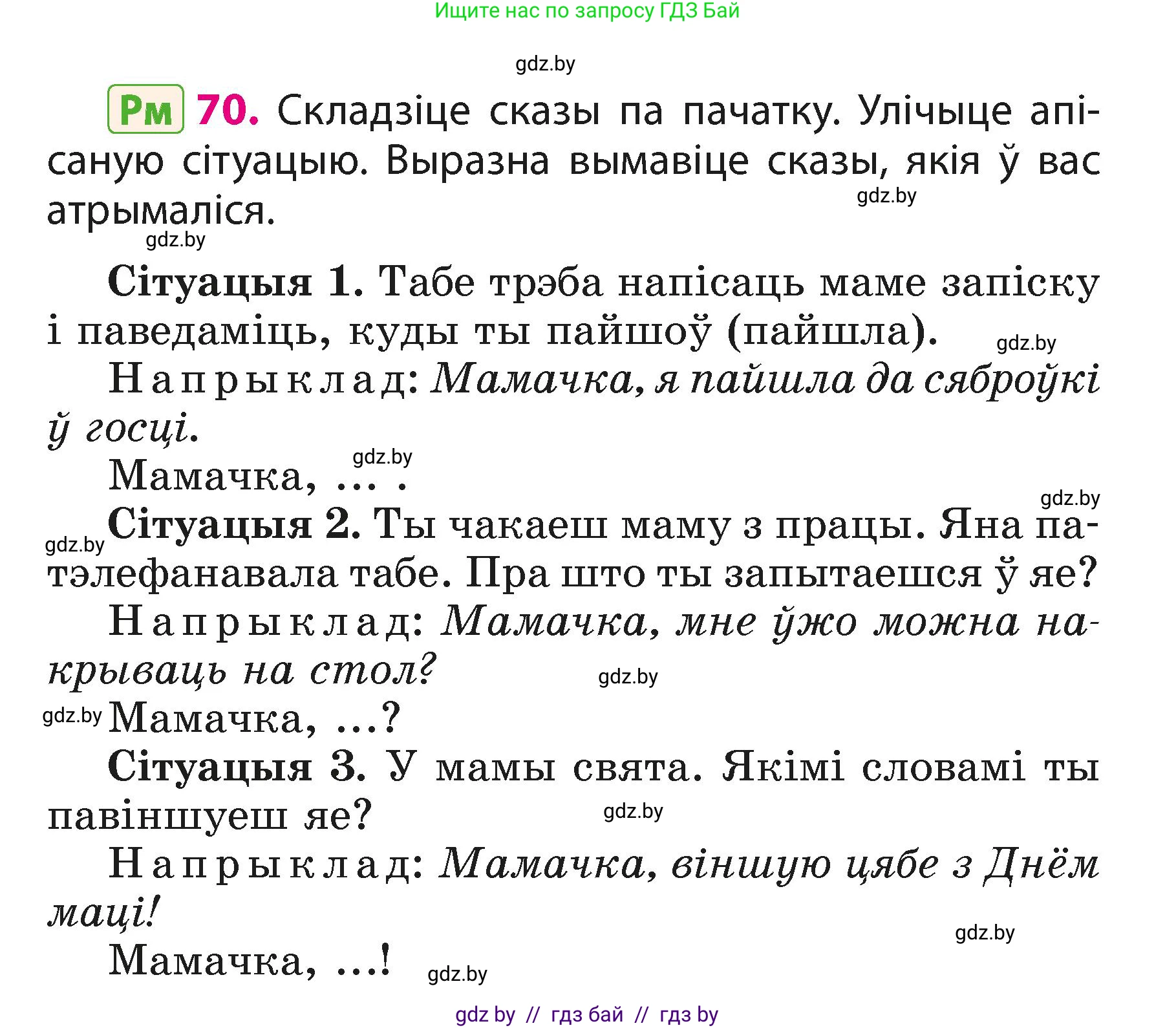 Белорусский язык (Беларуская мова), 3 класс Учебник, автор: Свірыдзенка Вольга Іванаўна, издательство Нацыянальны інстытут адукацыі, Минск, 2023, зелёного цвета, Частка 1, страница 44, номер 70, Условие