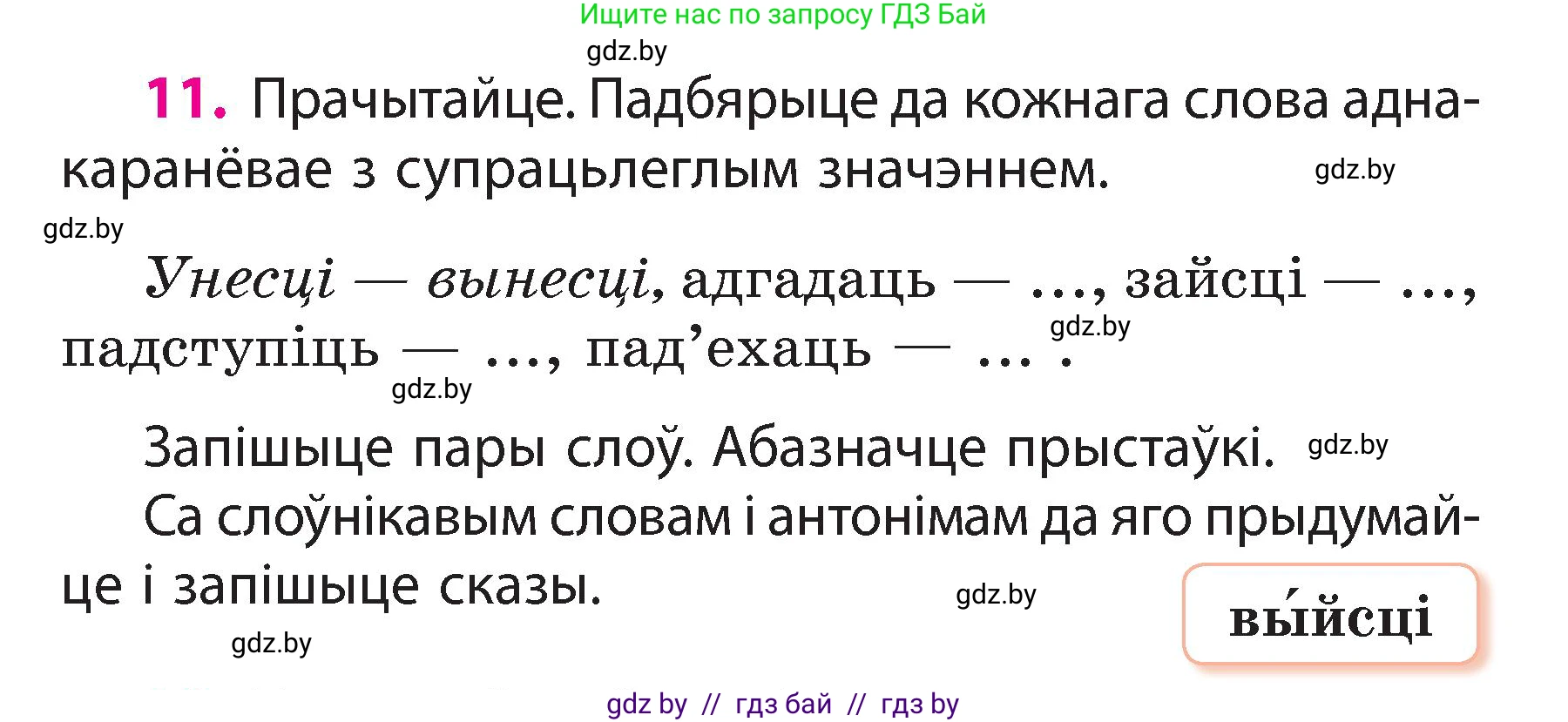 Белорусский язык (Беларуская мова), 3 класс Учебник, автор: Свірыдзенка Вольга Іванаўна, издательство Нацыянальны інстытут адукацыі, Минск, 2023, зелёного цвета, Частка 2, страница 9, номер 11, Условие
