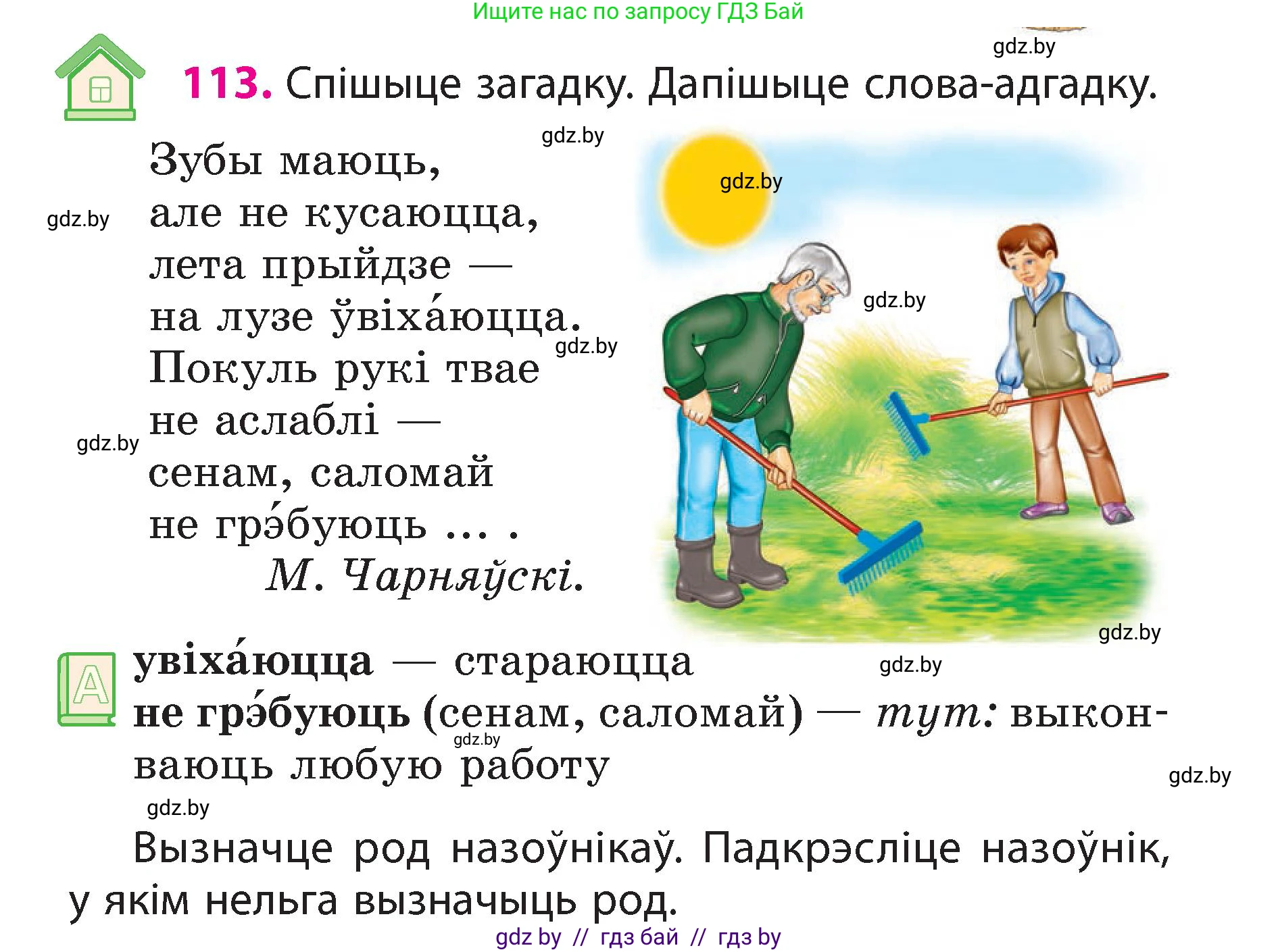 Белорусский язык (Беларуская мова), 3 класс Учебник, автор: Свірыдзенка Вольга Іванаўна, издательство Нацыянальны інстытут адукацыі, Минск, 2023, зелёного цвета, Частка 2, страница 67, номер 113, Условие