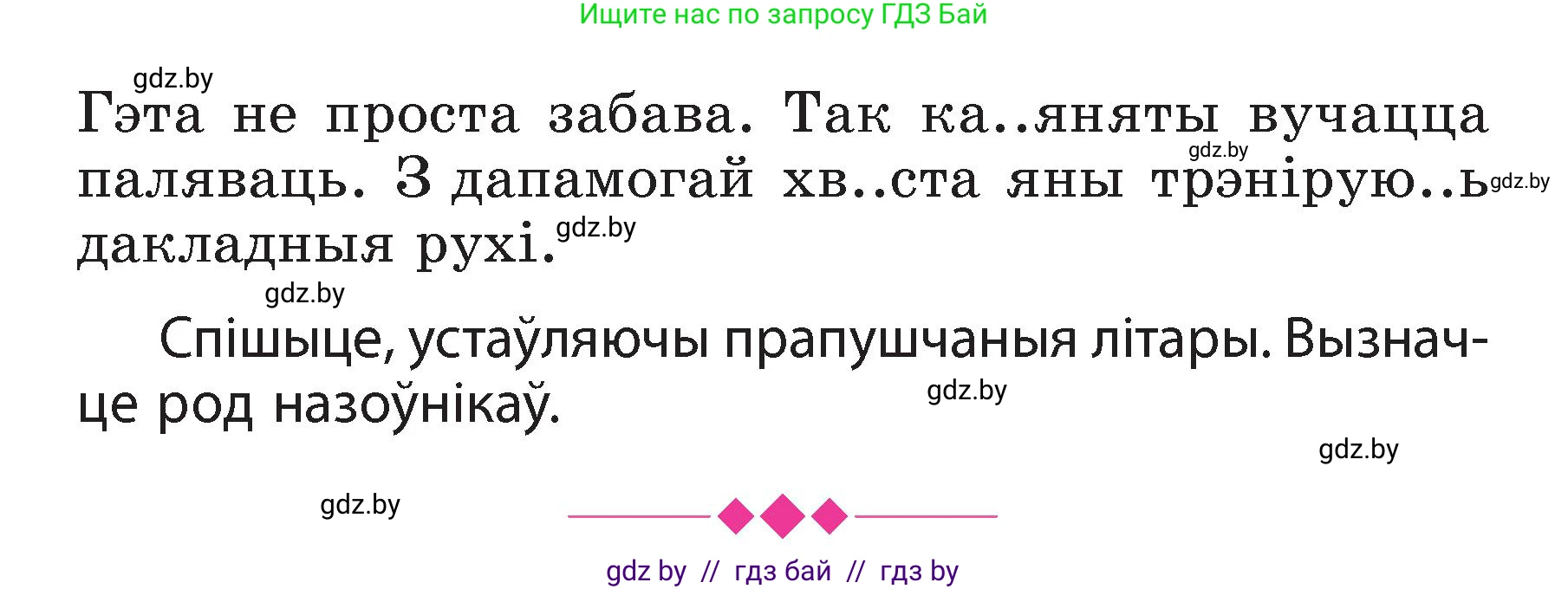 Белорусский язык (Беларуская мова), 3 класс Учебник, автор: Свірыдзенка Вольга Іванаўна, издательство Нацыянальны інстытут адукацыі, Минск, 2023, зелёного цвета, Частка 2, страница 71, номер 121, Условие (продолжение 2)