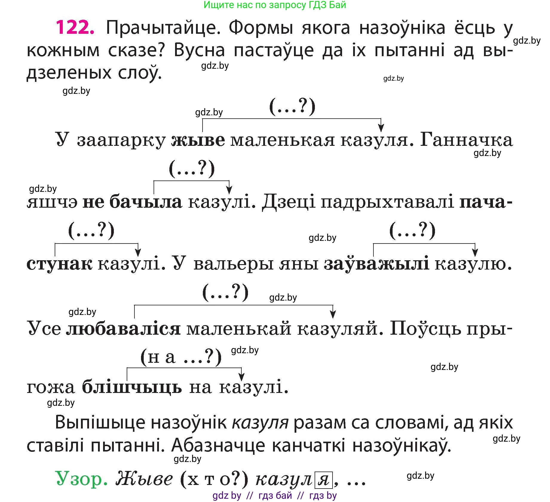 Белорусский язык (Беларуская мова), 3 класс Учебник, автор: Свірыдзенка Вольга Іванаўна, издательство Нацыянальны інстытут адукацыі, Минск, 2023, зелёного цвета, Частка 2, страница 72, номер 122, Условие