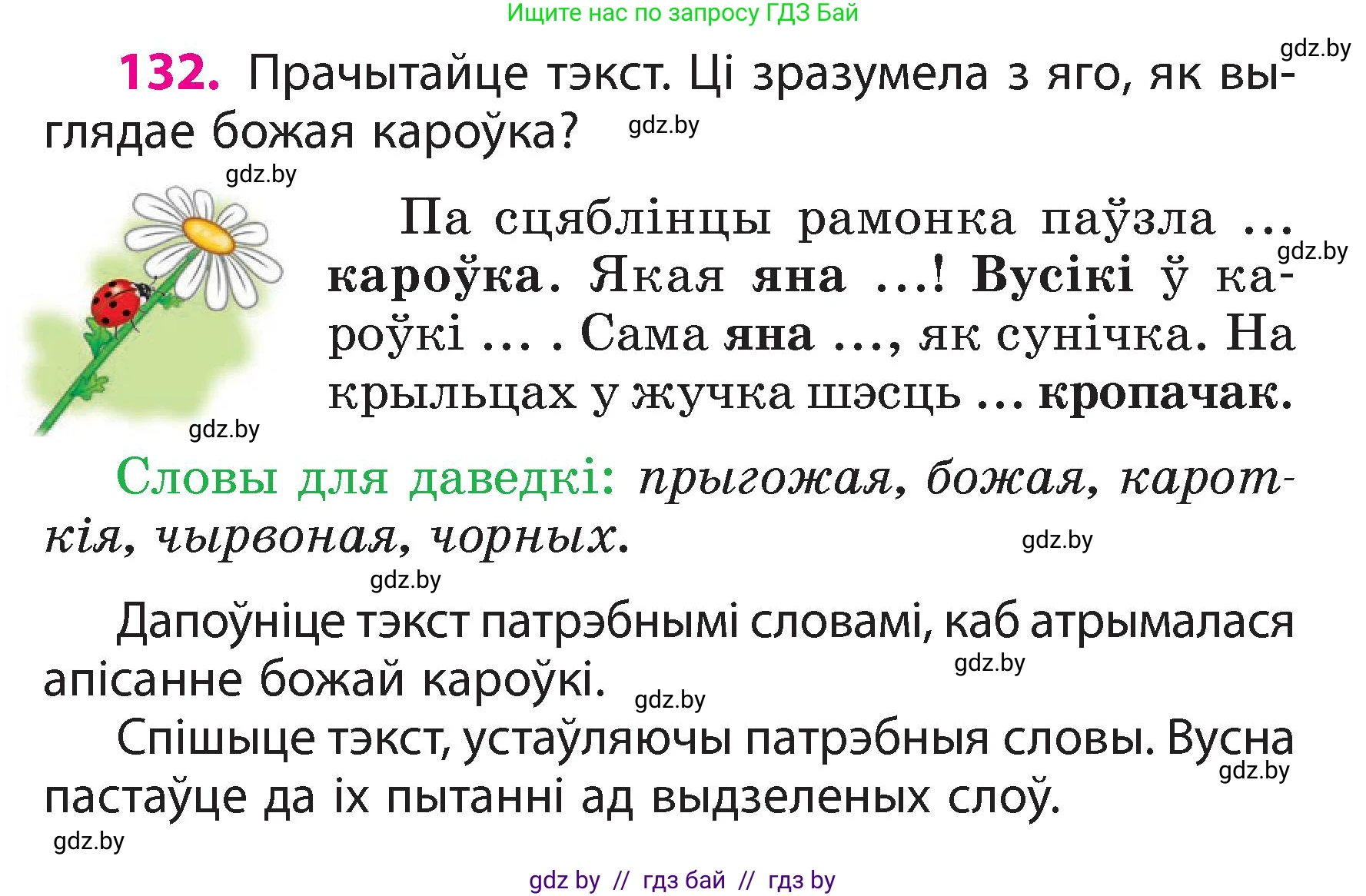 Белорусский язык (Беларуская мова), 3 класс Учебник, автор: Свірыдзенка Вольга Іванаўна, издательство Нацыянальны інстытут адукацыі, Минск, 2023, зелёного цвета, Частка 2, страница 78, номер 132, Условие