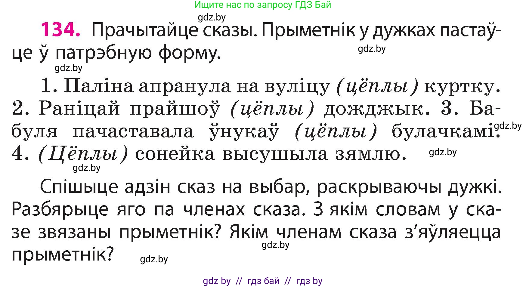 Белорусский язык (Беларуская мова), 3 класс Учебник, автор: Свірыдзенка Вольга Іванаўна, издательство Нацыянальны інстытут адукацыі, Минск, 2023, зелёного цвета, Частка 2, страница 79, номер 134, Условие