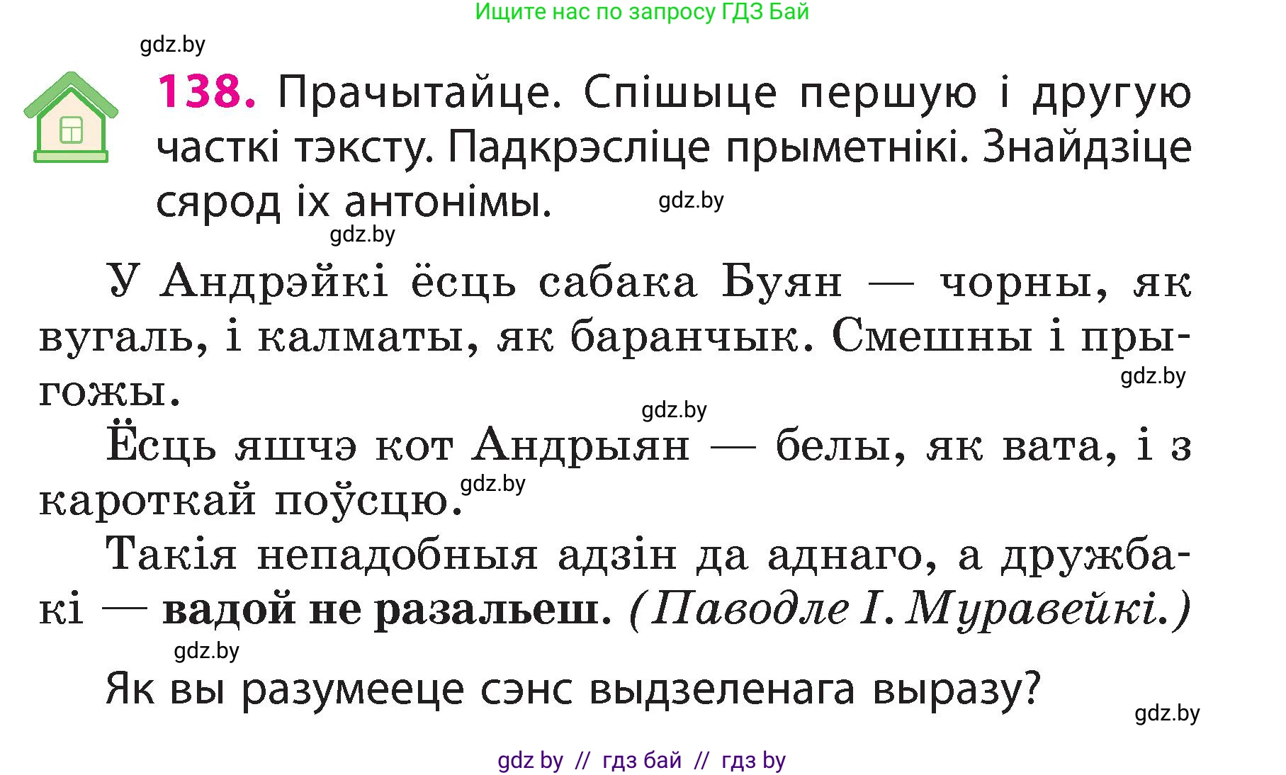 Белорусский язык (Беларуская мова), 3 класс Учебник, автор: Свірыдзенка Вольга Іванаўна, издательство Нацыянальны інстытут адукацыі, Минск, 2023, зелёного цвета, Частка 2, страница 81, номер 138, Условие