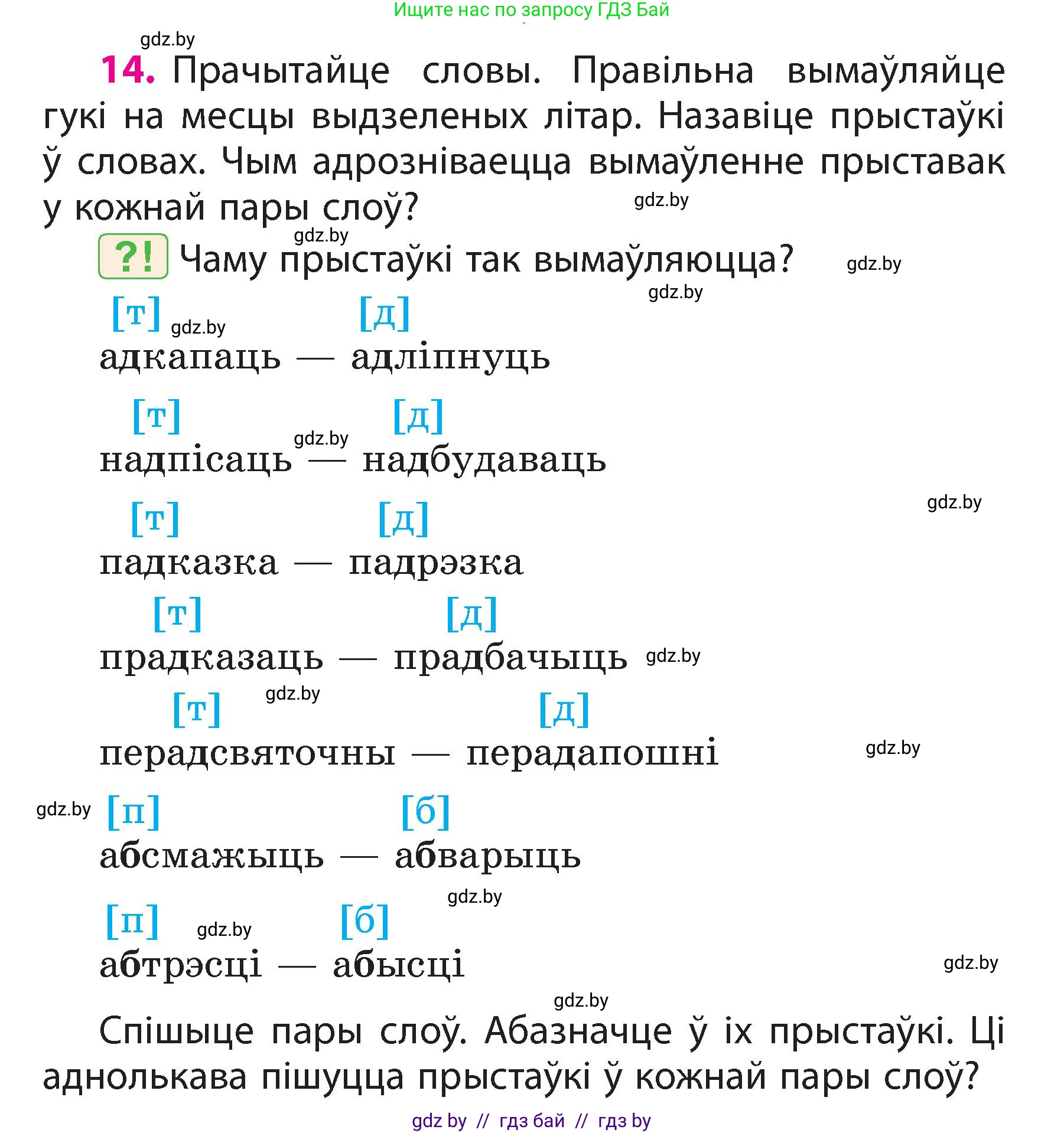 Белорусский язык (Беларуская мова), 3 класс Учебник, автор: Свірыдзенка Вольга Іванаўна, издательство Нацыянальны інстытут адукацыі, Минск, 2023, зелёного цвета, Частка 2, страница 10, номер 14, Условие