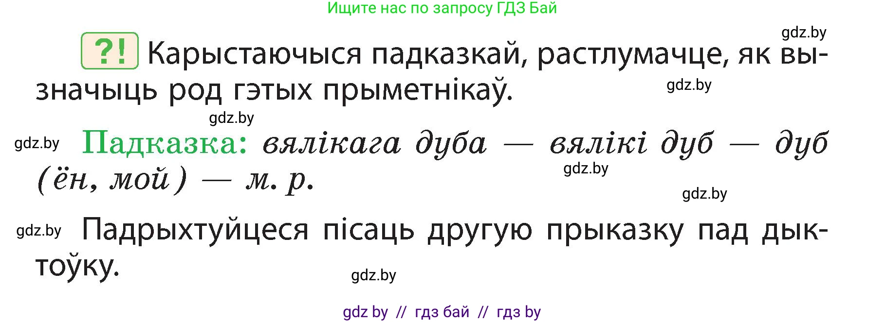Белорусский язык (Беларуская мова), 3 класс Учебник, автор: Свірыдзенка Вольга Іванаўна, издательство Нацыянальны інстытут адукацыі, Минск, 2023, зелёного цвета, Частка 2, страница 85, номер 147, Условие (продолжение 2)