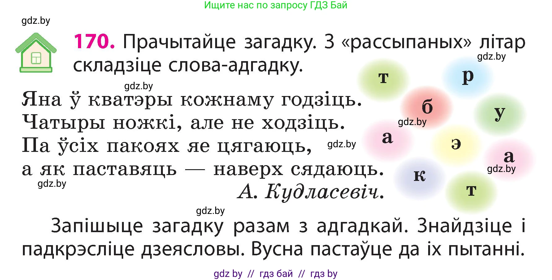 Белорусский язык (Беларуская мова), 3 класс Учебник, автор: Свірыдзенка Вольга Іванаўна, издательство Нацыянальны інстытут адукацыі, Минск, 2023, зелёного цвета, Частка 2, страница 97, номер 170, Условие