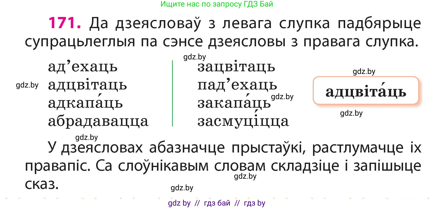 Белорусский язык (Беларуская мова), 3 класс Учебник, автор: Свірыдзенка Вольга Іванаўна, издательство Нацыянальны інстытут адукацыі, Минск, 2023, зелёного цвета, Частка 2, страница 97, номер 171, Условие
