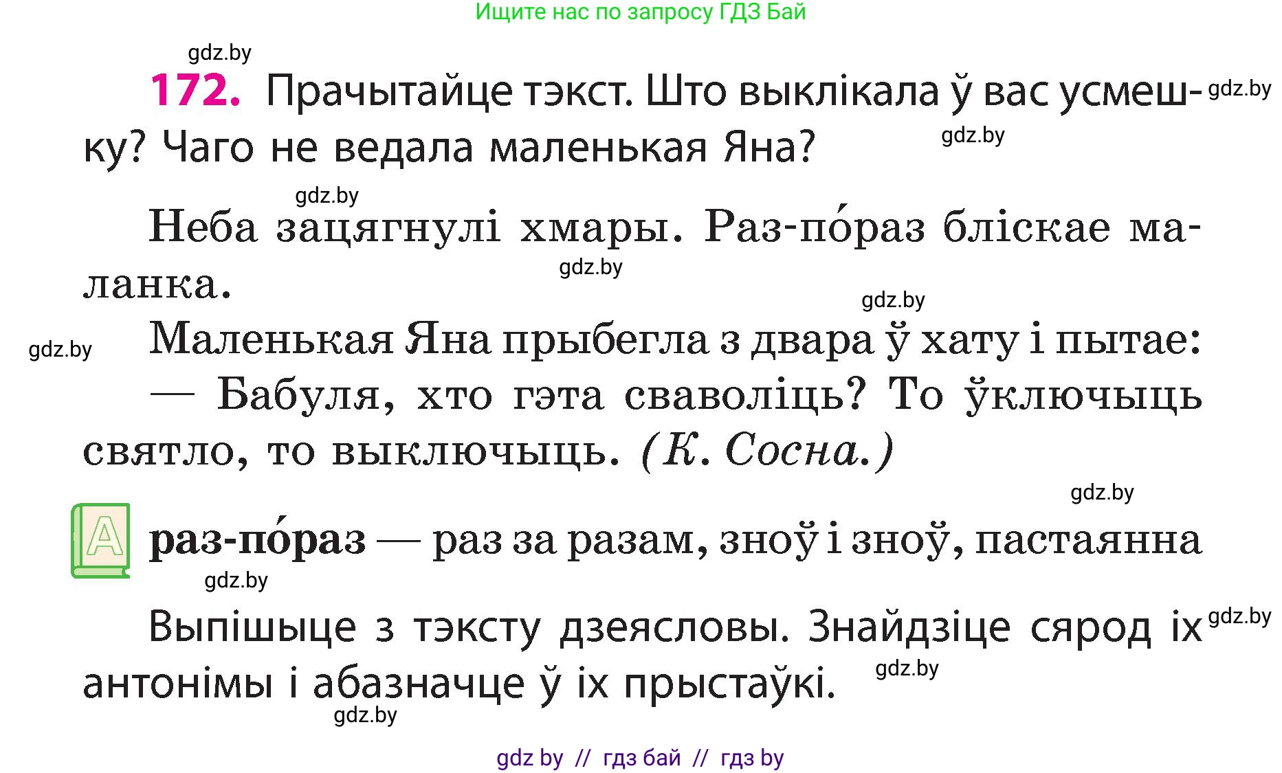 Белорусский язык (Беларуская мова), 3 класс Учебник, автор: Свірыдзенка Вольга Іванаўна, издательство Нацыянальны інстытут адукацыі, Минск, 2023, зелёного цвета, Частка 2, страница 98, номер 172, Условие