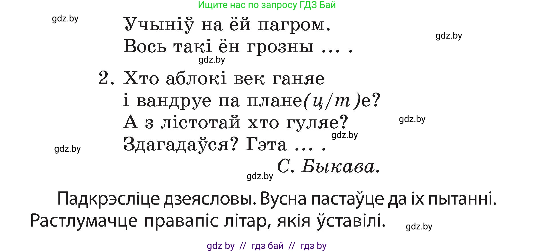 Белорусский язык (Беларуская мова), 3 класс Учебник, автор: Свірыдзенка Вольга Іванаўна, издательство Нацыянальны інстытут адукацыі, Минск, 2023, зелёного цвета, Частка 2, страница 99, номер 176, Условие (продолжение 2)