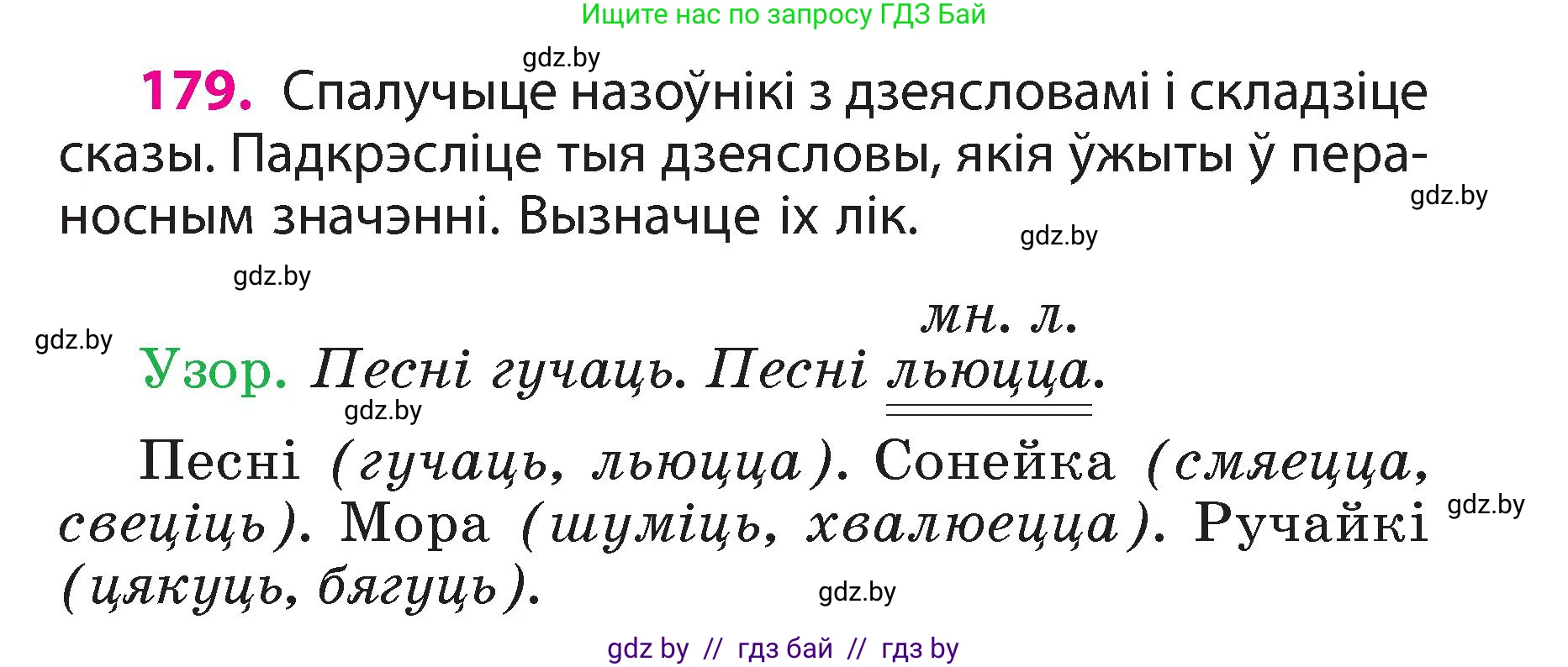 Белорусский язык (Беларуская мова), 3 класс Учебник, автор: Свірыдзенка Вольга Іванаўна, издательство Нацыянальны інстытут адукацыі, Минск, 2023, зелёного цвета, Частка 2, страница 101, номер 179, Условие