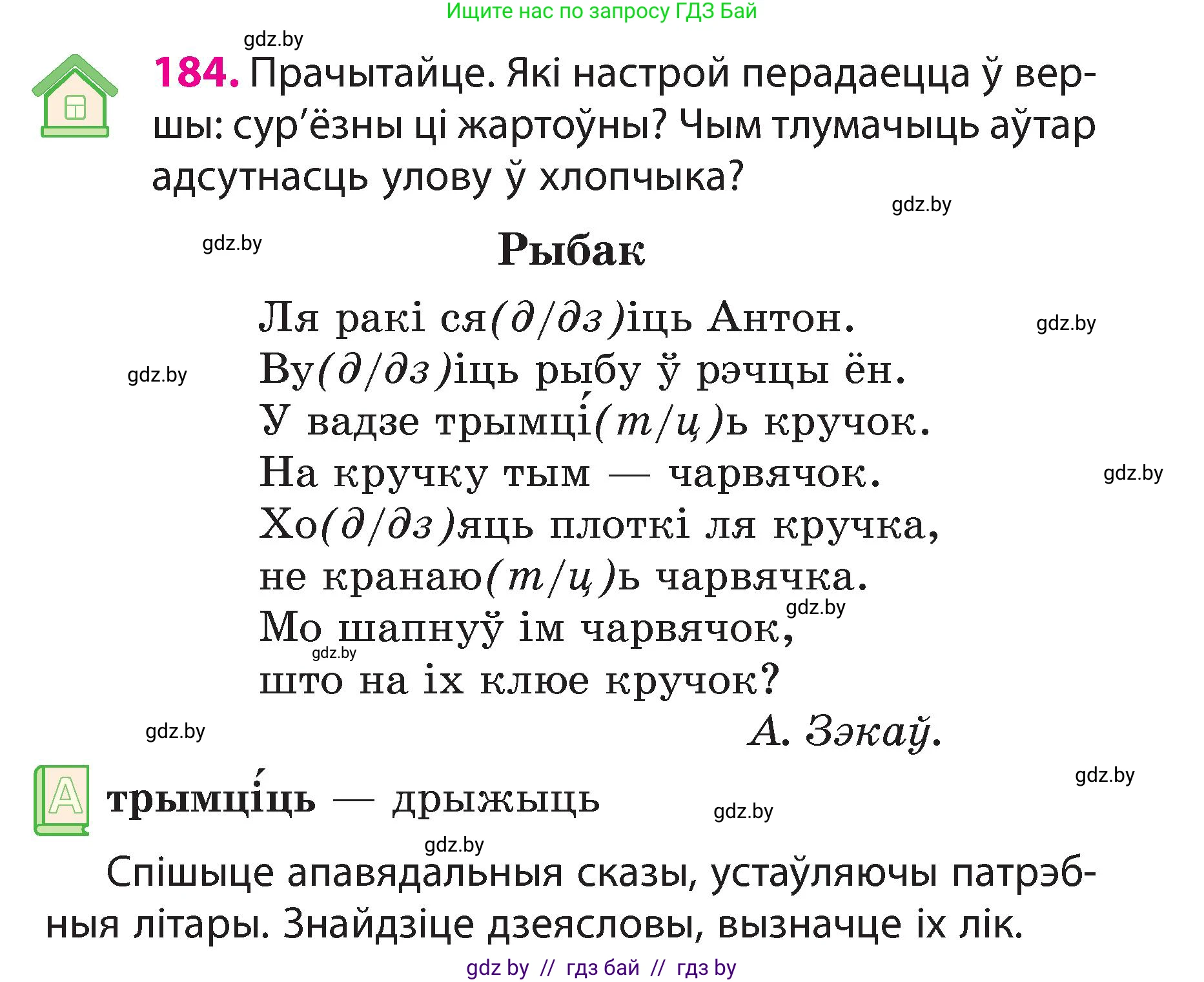 Белорусский язык (Беларуская мова), 3 класс Учебник, автор: Свірыдзенка Вольга Іванаўна, издательство Нацыянальны інстытут адукацыі, Минск, 2023, зелёного цвета, Частка 2, страница 103, номер 184, Условие