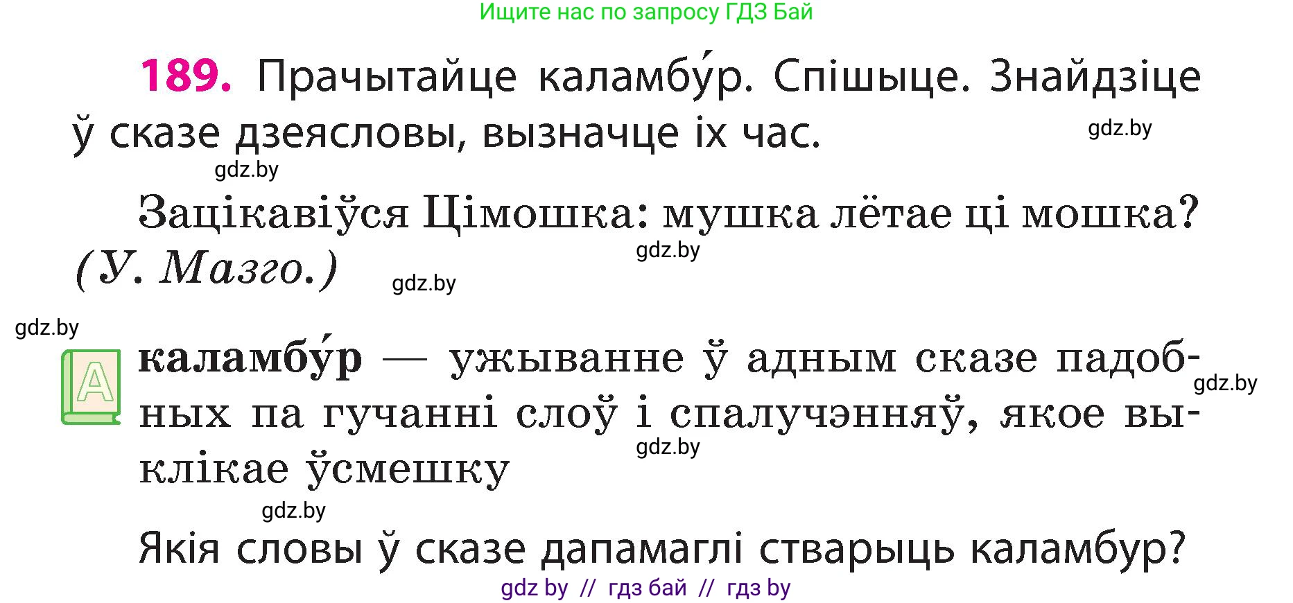 Белорусский язык (Беларуская мова), 3 класс Учебник, автор: Свірыдзенка Вольга Іванаўна, издательство Нацыянальны інстытут адукацыі, Минск, 2023, зелёного цвета, Частка 2, страница 106, номер 189, Условие