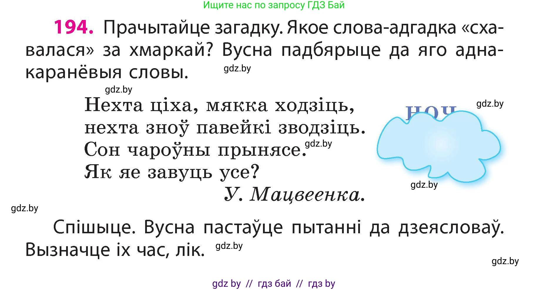 Белорусский язык (Беларуская мова), 3 класс Учебник, автор: Свірыдзенка Вольга Іванаўна, издательство Нацыянальны інстытут адукацыі, Минск, 2023, зелёного цвета, Частка 2, страница 109, номер 194, Условие