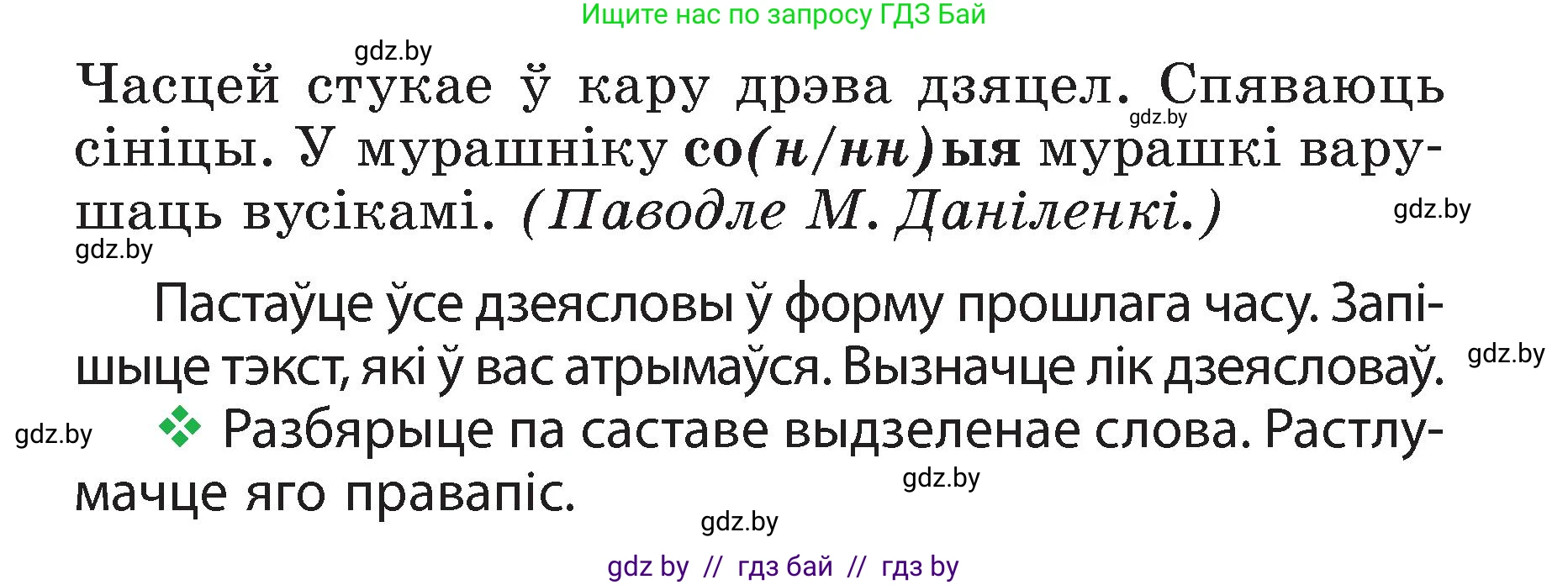 Белорусский язык (Беларуская мова), 3 класс Учебник, автор: Свірыдзенка Вольга Іванаўна, издательство Нацыянальны інстытут адукацыі, Минск, 2023, зелёного цвета, Частка 2, страница 109, номер 195, Условие (продолжение 2)