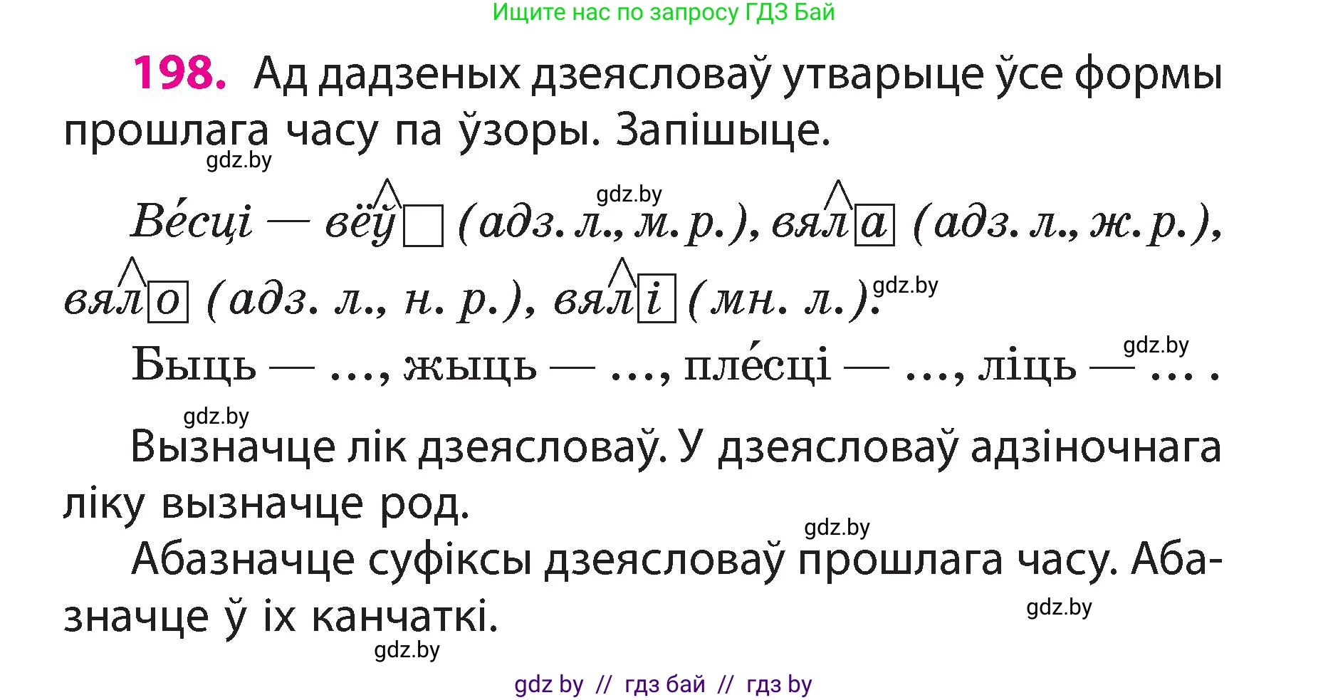 Белорусский язык (Беларуская мова), 3 класс Учебник, автор: Свірыдзенка Вольга Іванаўна, издательство Нацыянальны інстытут адукацыі, Минск, 2023, зелёного цвета, Частка 2, страница 112, номер 198, Условие