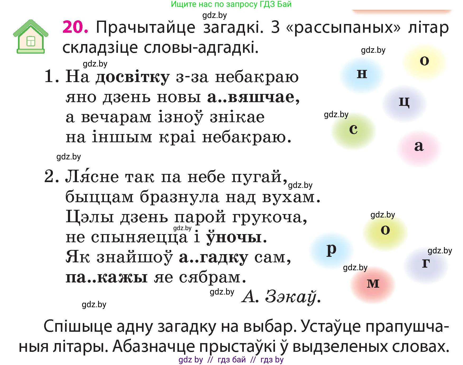 Белорусский язык (Беларуская мова), 3 класс Учебник, автор: Свірыдзенка Вольга Іванаўна, издательство Нацыянальны інстытут адукацыі, Минск, 2023, зелёного цвета, Частка 2, страница 13, номер 20, Условие