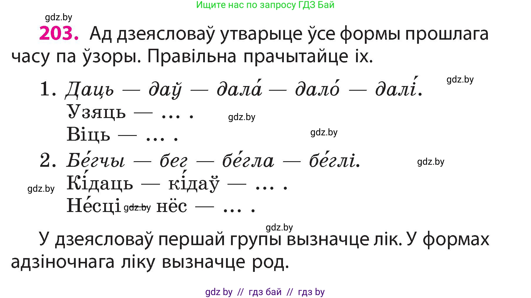 Белорусский язык (Беларуская мова), 3 класс Учебник, автор: Свірыдзенка Вольга Іванаўна, издательство Нацыянальны інстытут адукацыі, Минск, 2023, зелёного цвета, Частка 2, страница 115, номер 203, Условие