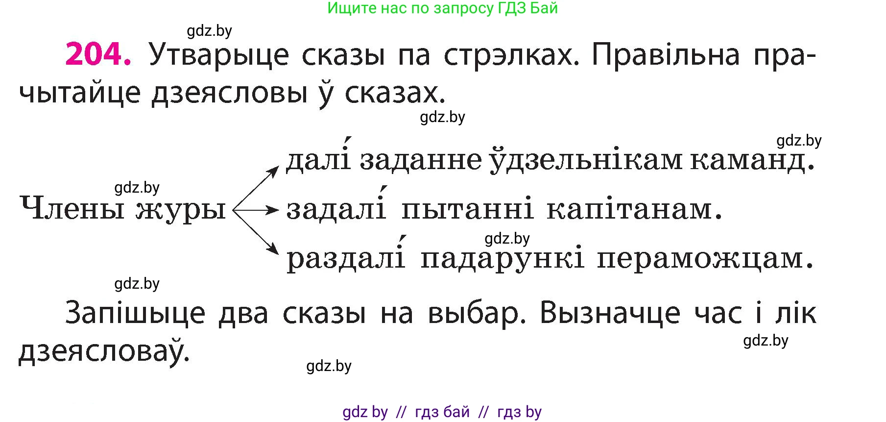 Белорусский язык (Беларуская мова), 3 класс Учебник, автор: Свірыдзенка Вольга Іванаўна, издательство Нацыянальны інстытут адукацыі, Минск, 2023, зелёного цвета, Частка 2, страница 115, номер 204, Условие
