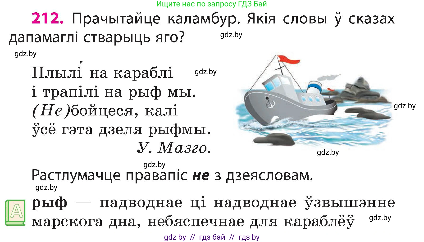 Белорусский язык (Беларуская мова), 3 класс Учебник, автор: Свірыдзенка Вольга Іванаўна, издательство Нацыянальны інстытут адукацыі, Минск, 2023, зелёного цвета, Частка 2, страница 119, номер 212, Условие