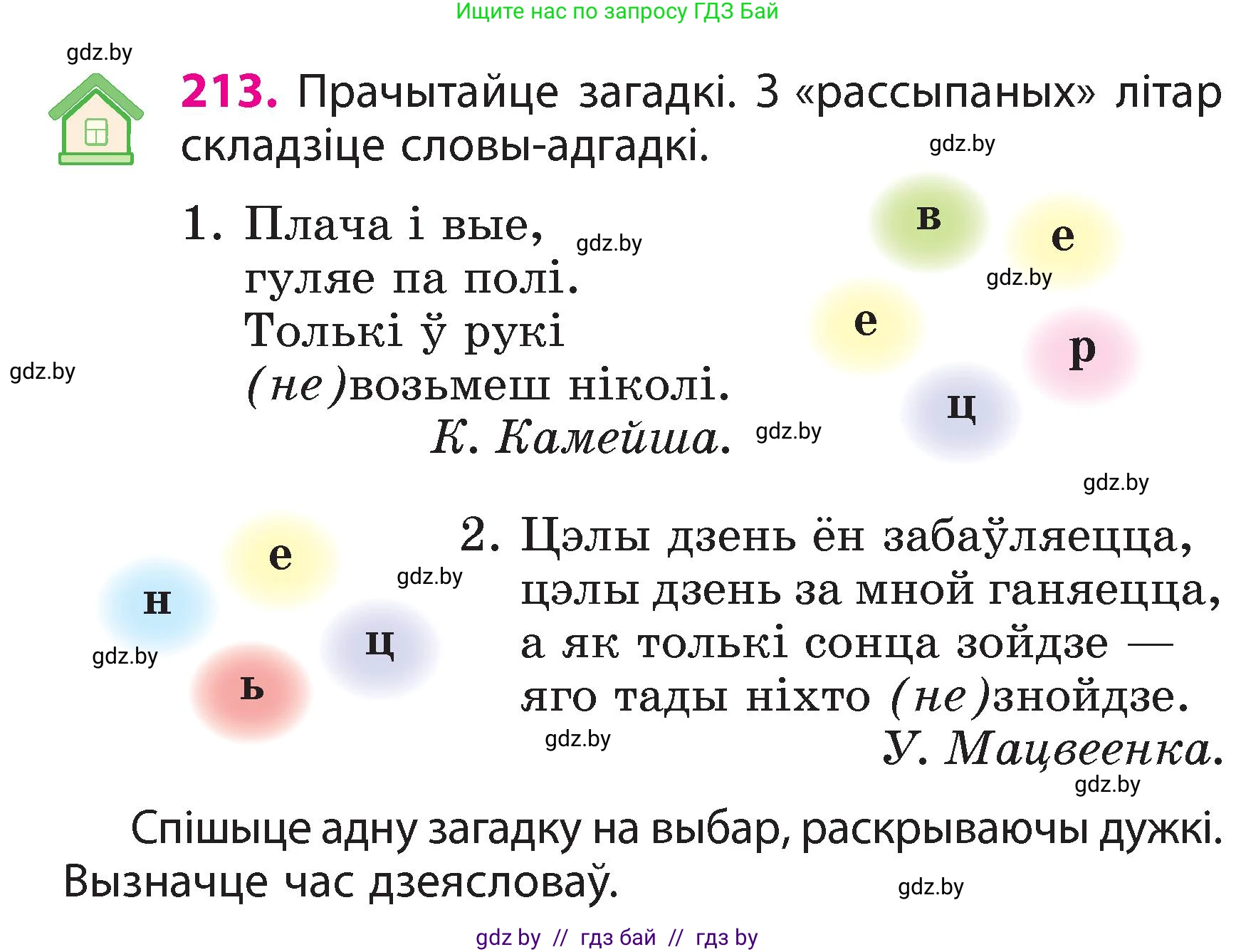 Белорусский язык (Беларуская мова), 3 класс Учебник, автор: Свірыдзенка Вольга Іванаўна, издательство Нацыянальны інстытут адукацыі, Минск, 2023, зелёного цвета, Частка 2, страница 120, номер 213, Условие