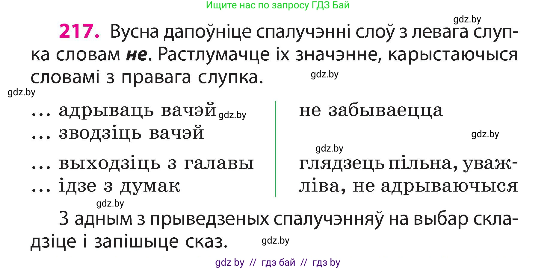 Белорусский язык (Беларуская мова), 3 класс Учебник, автор: Свірыдзенка Вольга Іванаўна, издательство Нацыянальны інстытут адукацыі, Минск, 2023, зелёного цвета, Частка 2, страница 121, номер 217, Условие