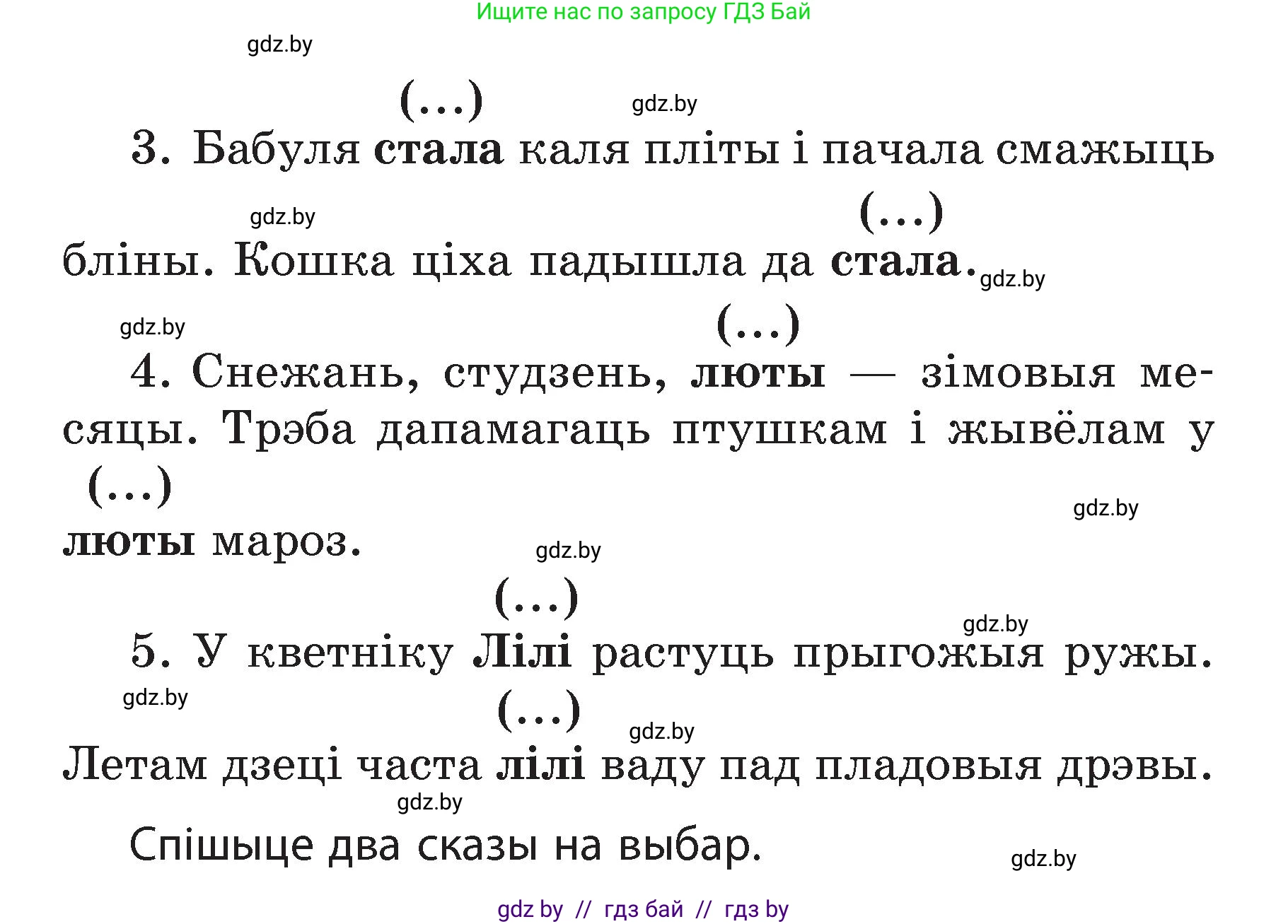 Белорусский язык (Беларуская мова), 3 класс Учебник, автор: Свірыдзенка Вольга Іванаўна, издательство Нацыянальны інстытут адукацыі, Минск, 2023, зелёного цвета, Частка 2, страница 123, номер 222, Условие (продолжение 2)