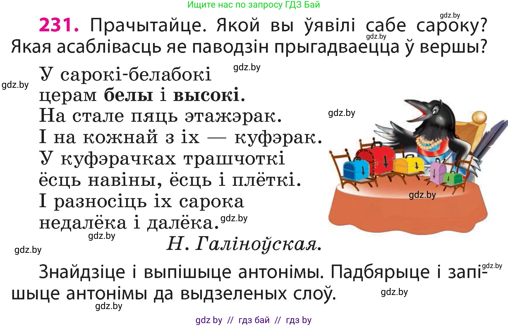 Белорусский язык (Беларуская мова), 3 класс Учебник, автор: Свірыдзенка Вольга Іванаўна, издательство Нацыянальны інстытут адукацыі, Минск, 2023, зелёного цвета, Частка 2, страница 131, номер 231, Условие