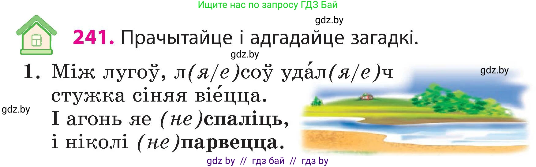 Белорусский язык (Беларуская мова), 3 класс Учебник, автор: Свірыдзенка Вольга Іванаўна, издательство Нацыянальны інстытут адукацыі, Минск, 2023, зелёного цвета, Частка 2, страница 134, номер 241, Условие