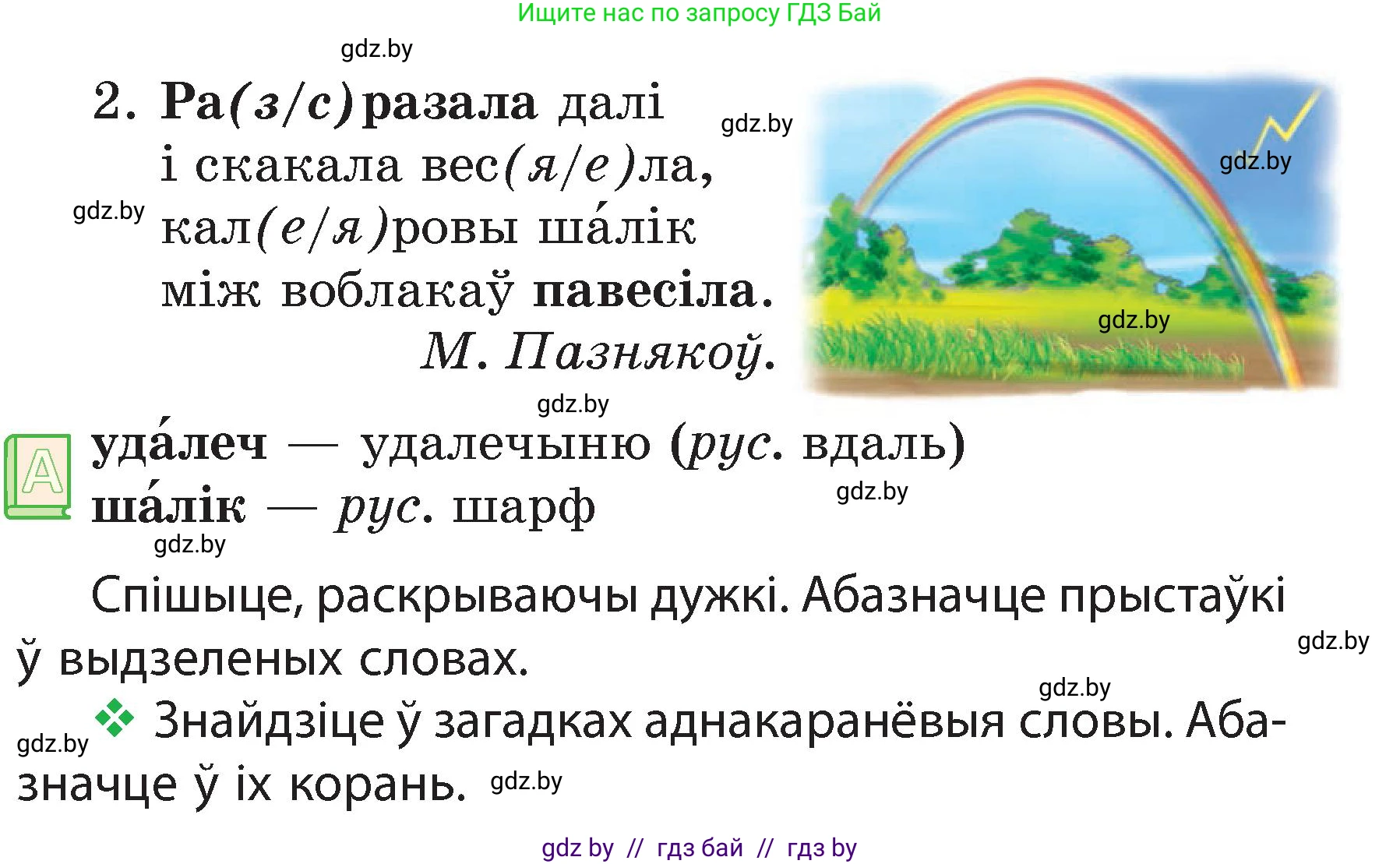 Белорусский язык (Беларуская мова), 3 класс Учебник, автор: Свірыдзенка Вольга Іванаўна, издательство Нацыянальны інстытут адукацыі, Минск, 2023, зелёного цвета, Частка 2, страница 134, номер 241, Условие (продолжение 2)
