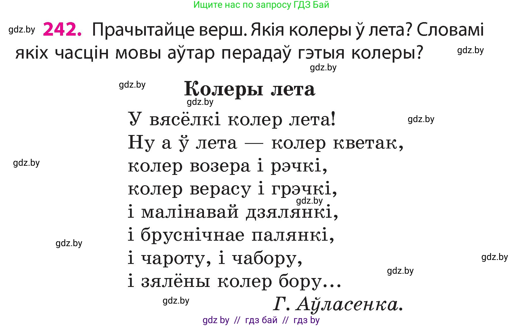 Белорусский язык (Беларуская мова), 3 класс Учебник, автор: Свірыдзенка Вольга Іванаўна, издательство Нацыянальны інстытут адукацыі, Минск, 2023, зелёного цвета, Частка 2, страница 135, номер 242, Условие