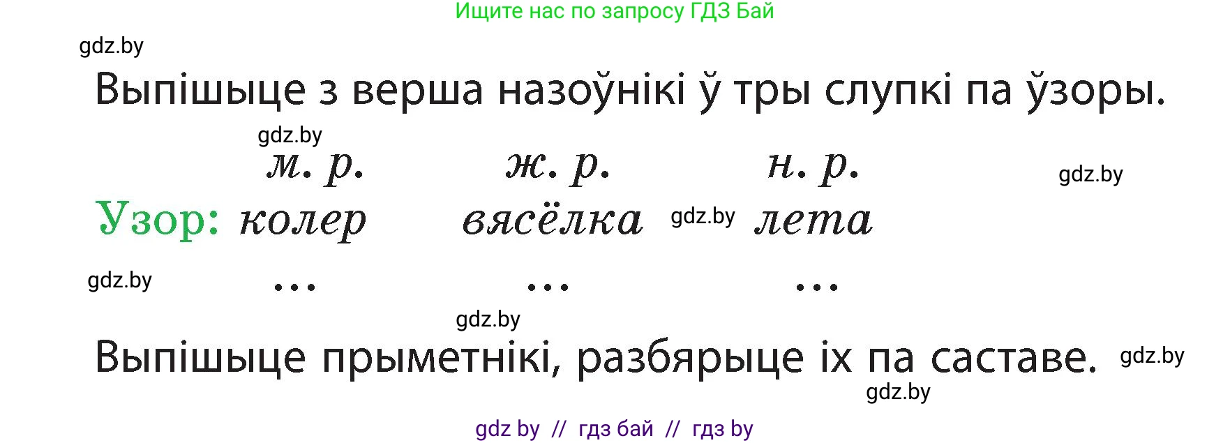 Белорусский язык (Беларуская мова), 3 класс Учебник, автор: Свірыдзенка Вольга Іванаўна, издательство Нацыянальны інстытут адукацыі, Минск, 2023, зелёного цвета, Частка 2, страница 135, номер 242, Условие (продолжение 2)