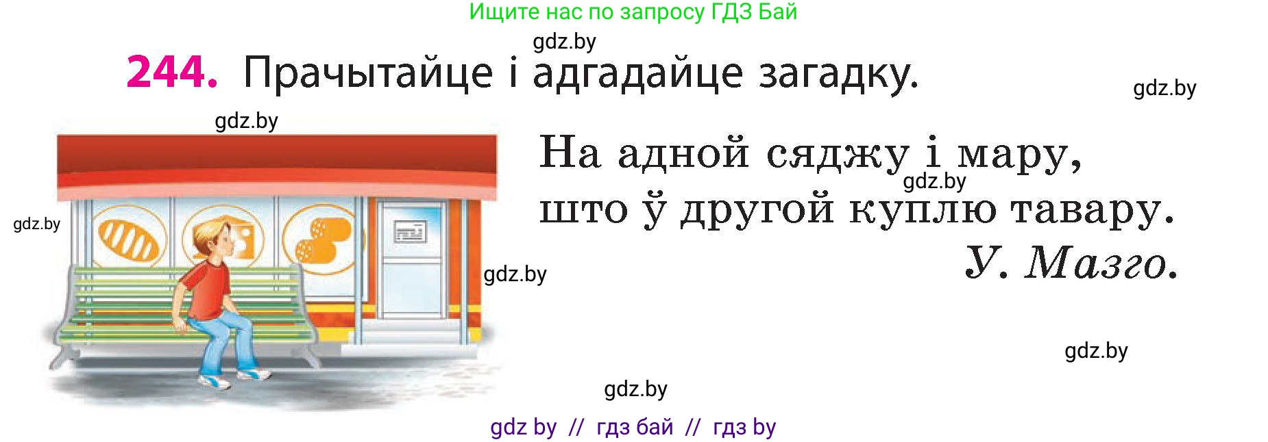 Белорусский язык (Беларуская мова), 3 класс Учебник, автор: Свірыдзенка Вольга Іванаўна, издательство Нацыянальны інстытут адукацыі, Минск, 2023, зелёного цвета, Частка 2, страница 136, номер 244, Условие
