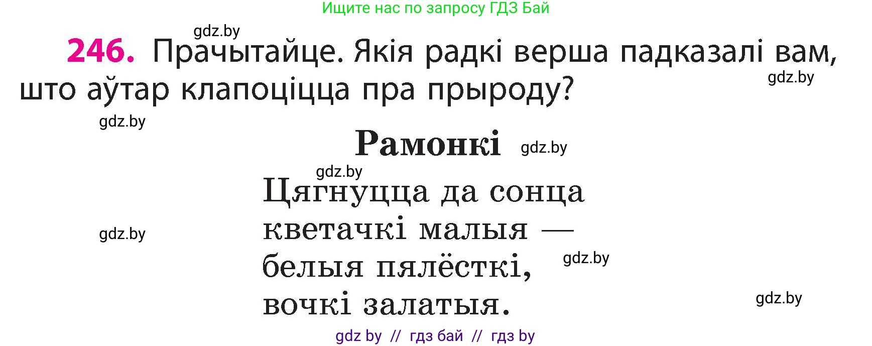 Белорусский язык (Беларуская мова), 3 класс Учебник, автор: Свірыдзенка Вольга Іванаўна, издательство Нацыянальны інстытут адукацыі, Минск, 2023, зелёного цвета, Частка 2, страница 137, номер 246, Условие