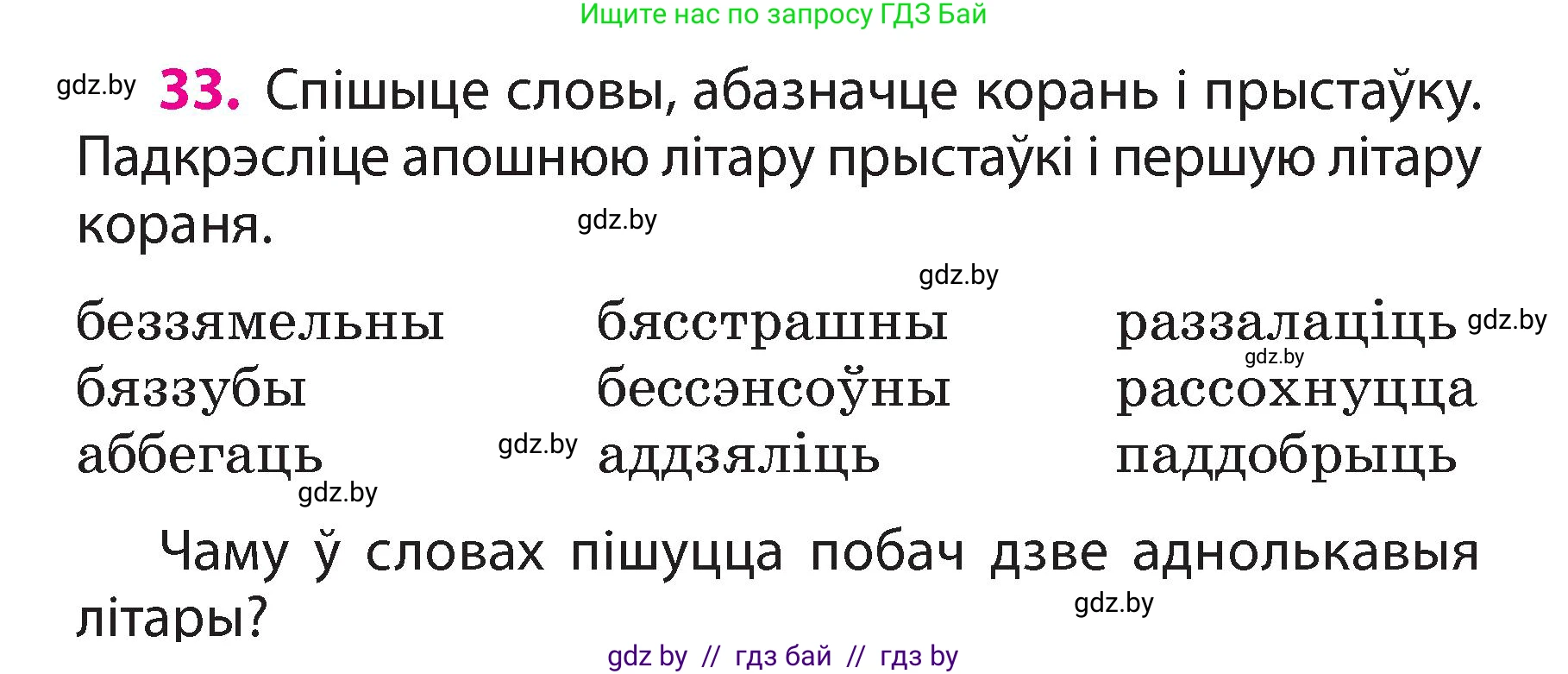 Белорусский язык (Беларуская мова), 3 класс Учебник, автор: Свірыдзенка Вольга Іванаўна, издательство Нацыянальны інстытут адукацыі, Минск, 2023, зелёного цвета, Частка 2, страница 20, номер 33, Условие