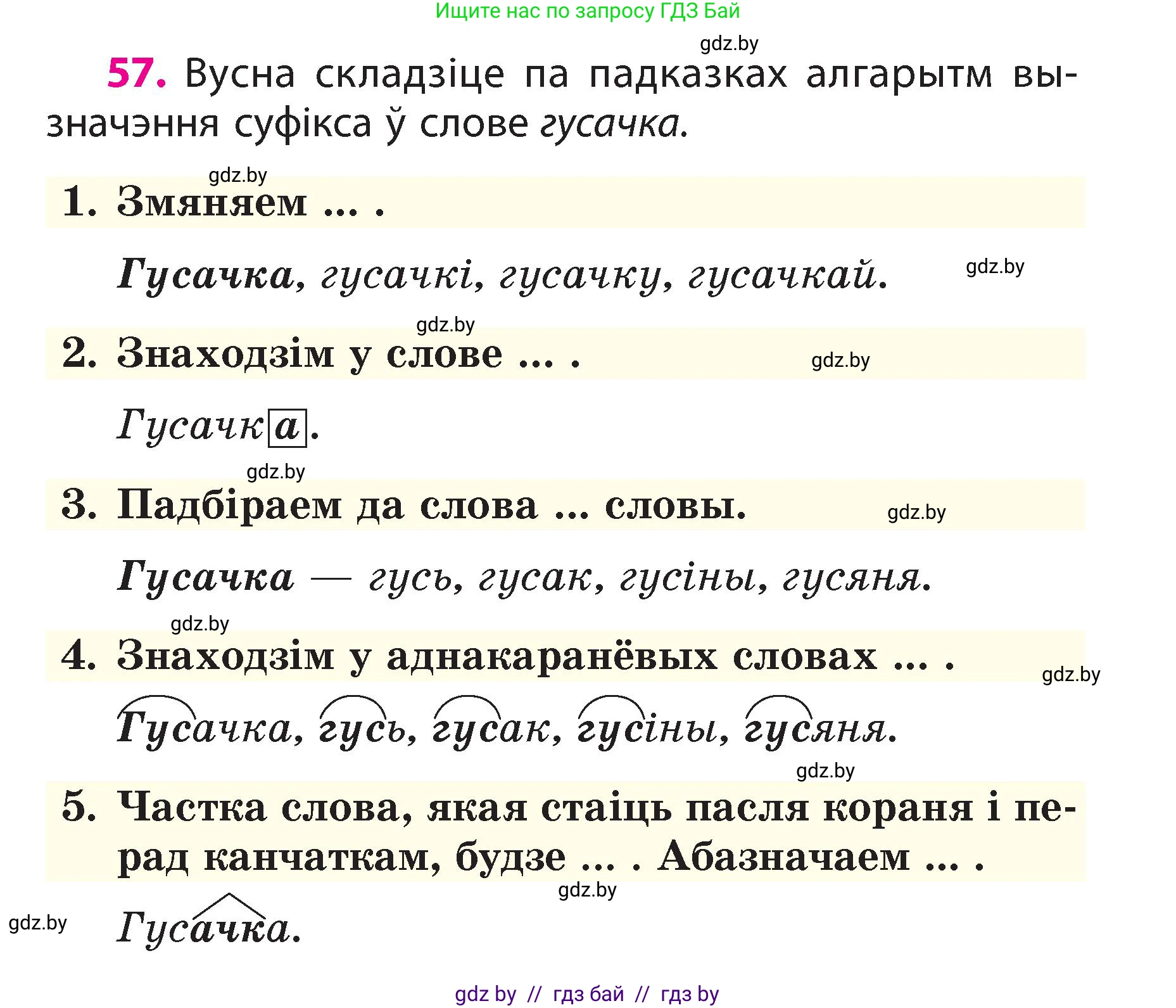 Белорусский язык (Беларуская мова), 3 класс Учебник, автор: Свірыдзенка Вольга Іванаўна, издательство Нацыянальны інстытут адукацыі, Минск, 2023, зелёного цвета, Частка 2, страница 34, номер 57, Условие