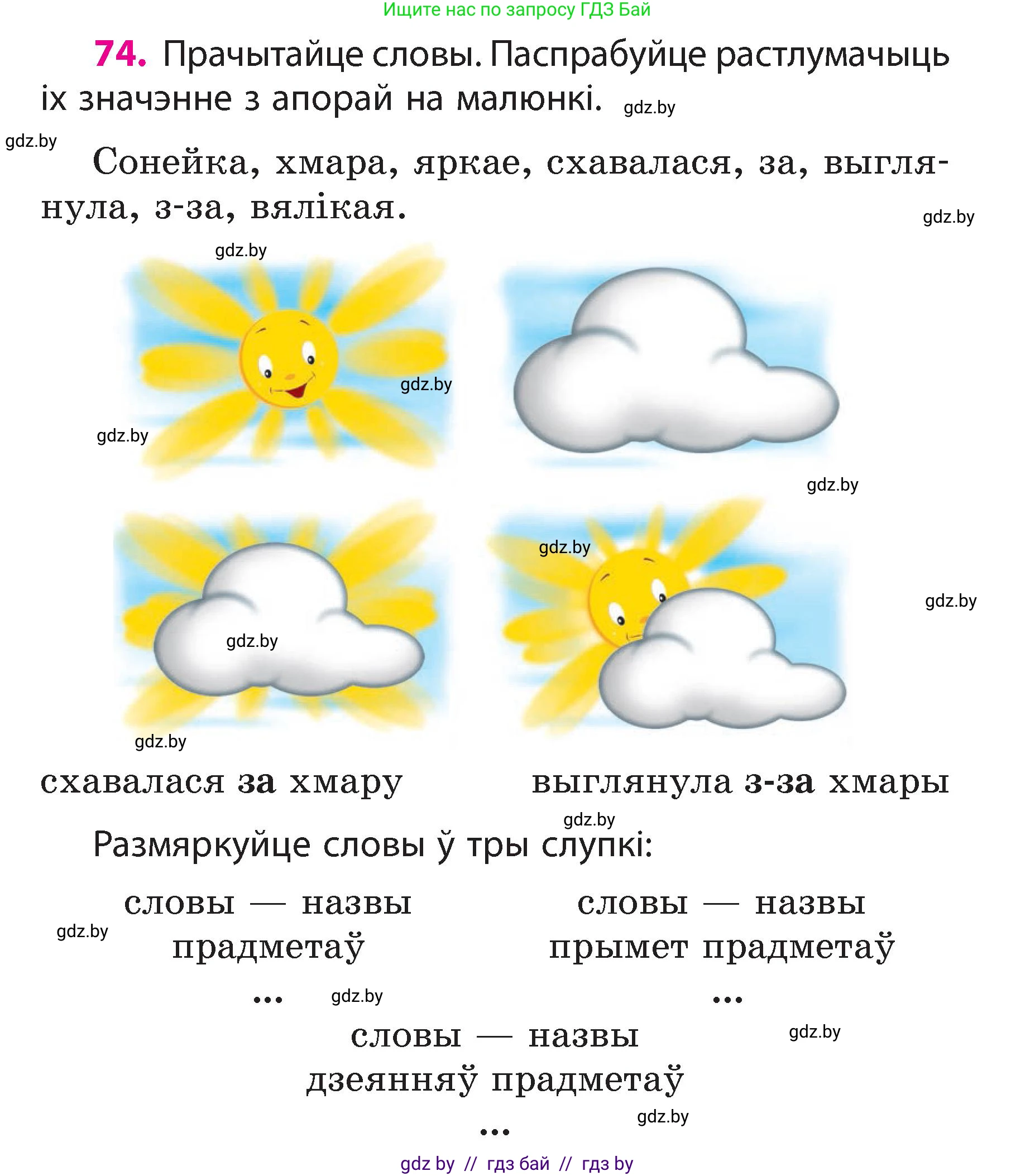 Белорусский язык (Беларуская мова), 3 класс Учебник, автор: Свірыдзенка Вольга Іванаўна, издательство Нацыянальны інстытут адукацыі, Минск, 2023, зелёного цвета, Частка 2, страница 44, номер 74, Условие