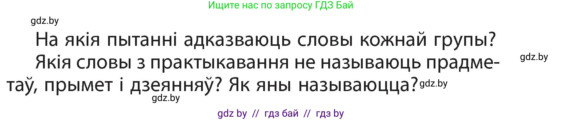 Белорусский язык (Беларуская мова), 3 класс Учебник, автор: Свірыдзенка Вольга Іванаўна, издательство Нацыянальны інстытут адукацыі, Минск, 2023, зелёного цвета, Частка 2, страница 44, номер 74, Условие (продолжение 2)