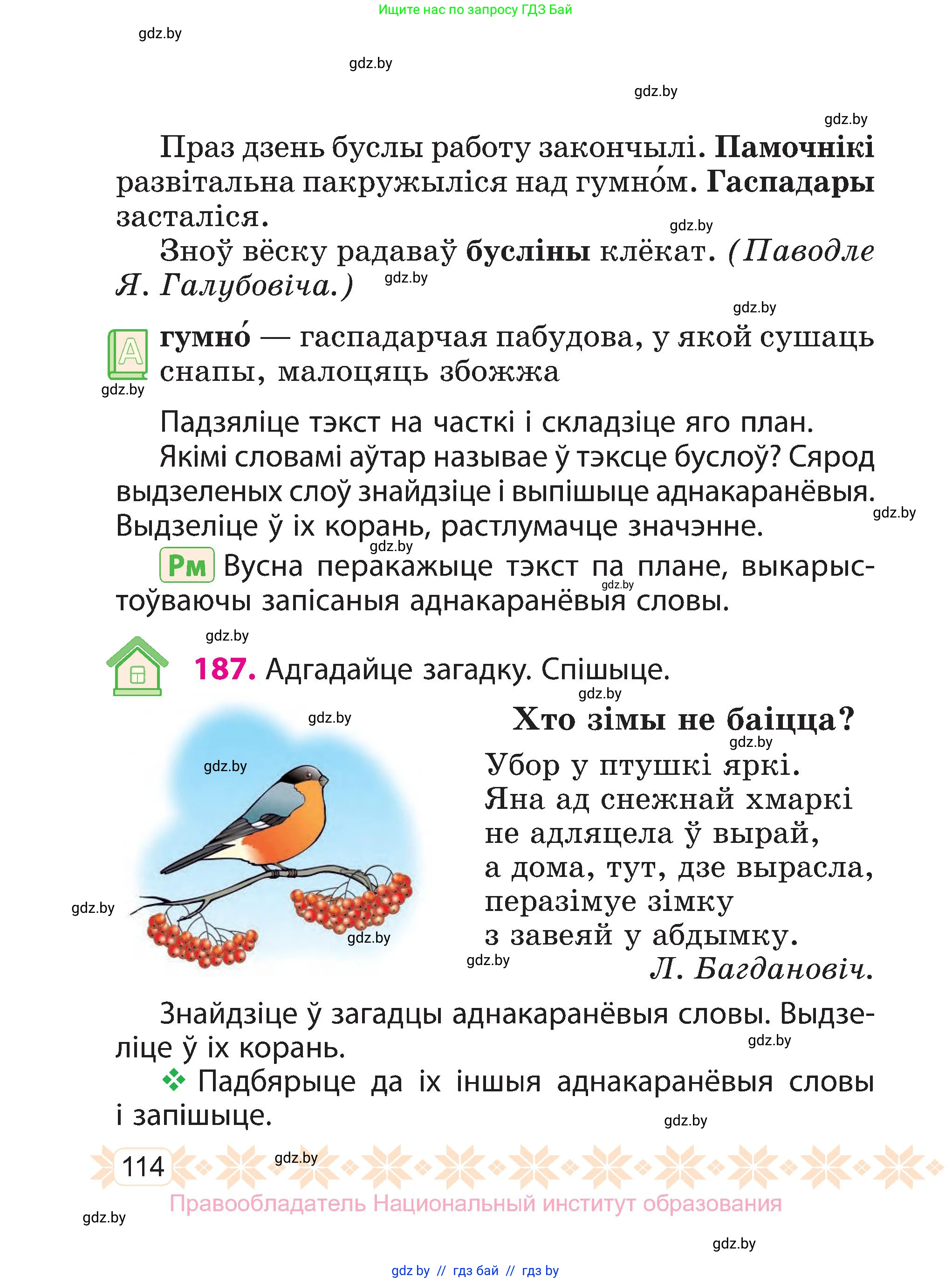 Белорусский язык (Беларуская мова), 3 класс Учебник, автор: Свірыдзенка Вольга Іванаўна, издательство Нацыянальны інстытут адукацыі, Минск, 2023, зелёного цвета, Частка 1, страница 114