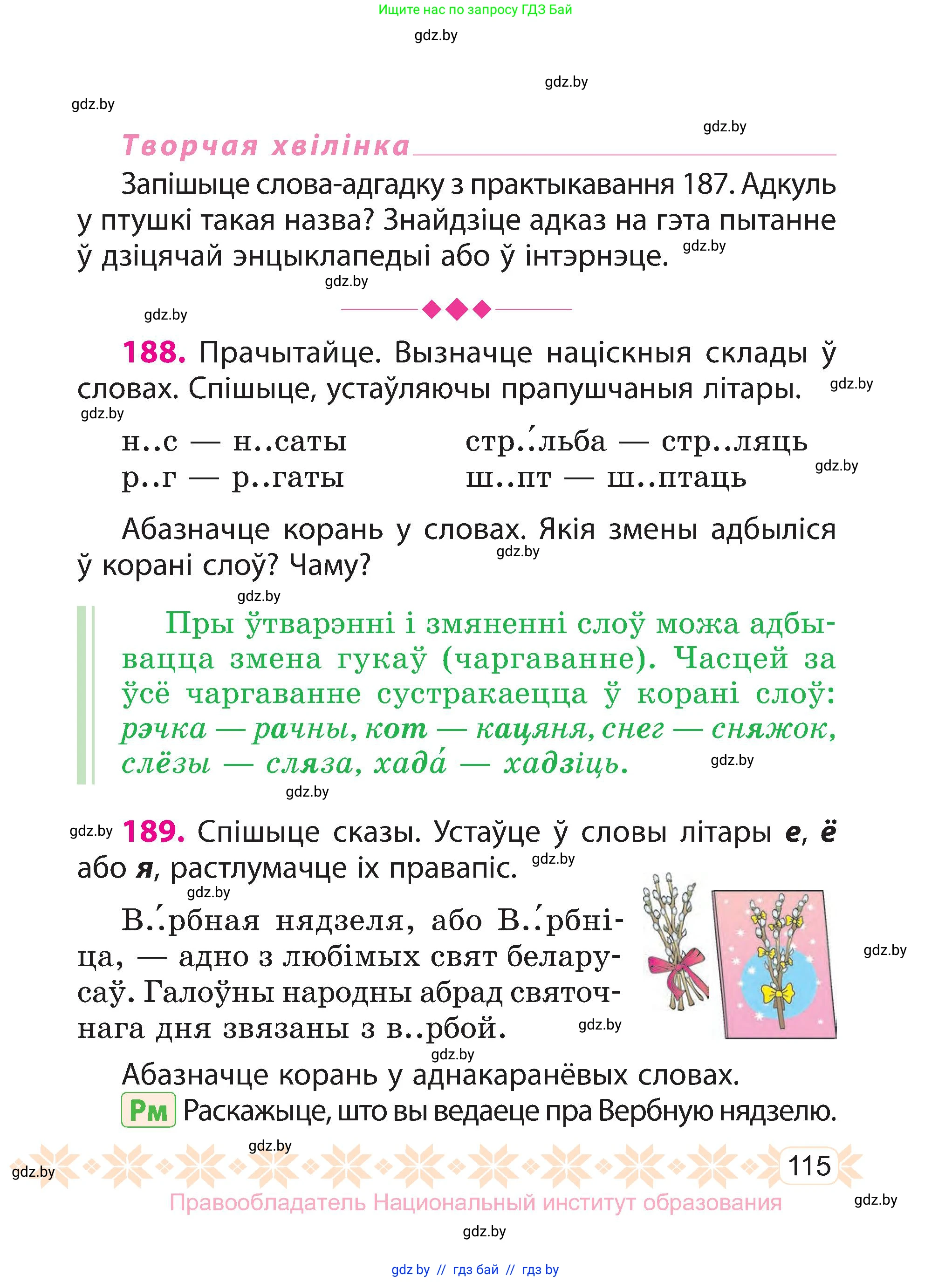 Белорусский язык (Беларуская мова), 3 класс Учебник, автор: Свірыдзенка Вольга Іванаўна, издательство Нацыянальны інстытут адукацыі, Минск, 2023, зелёного цвета, Частка 1, страница 115