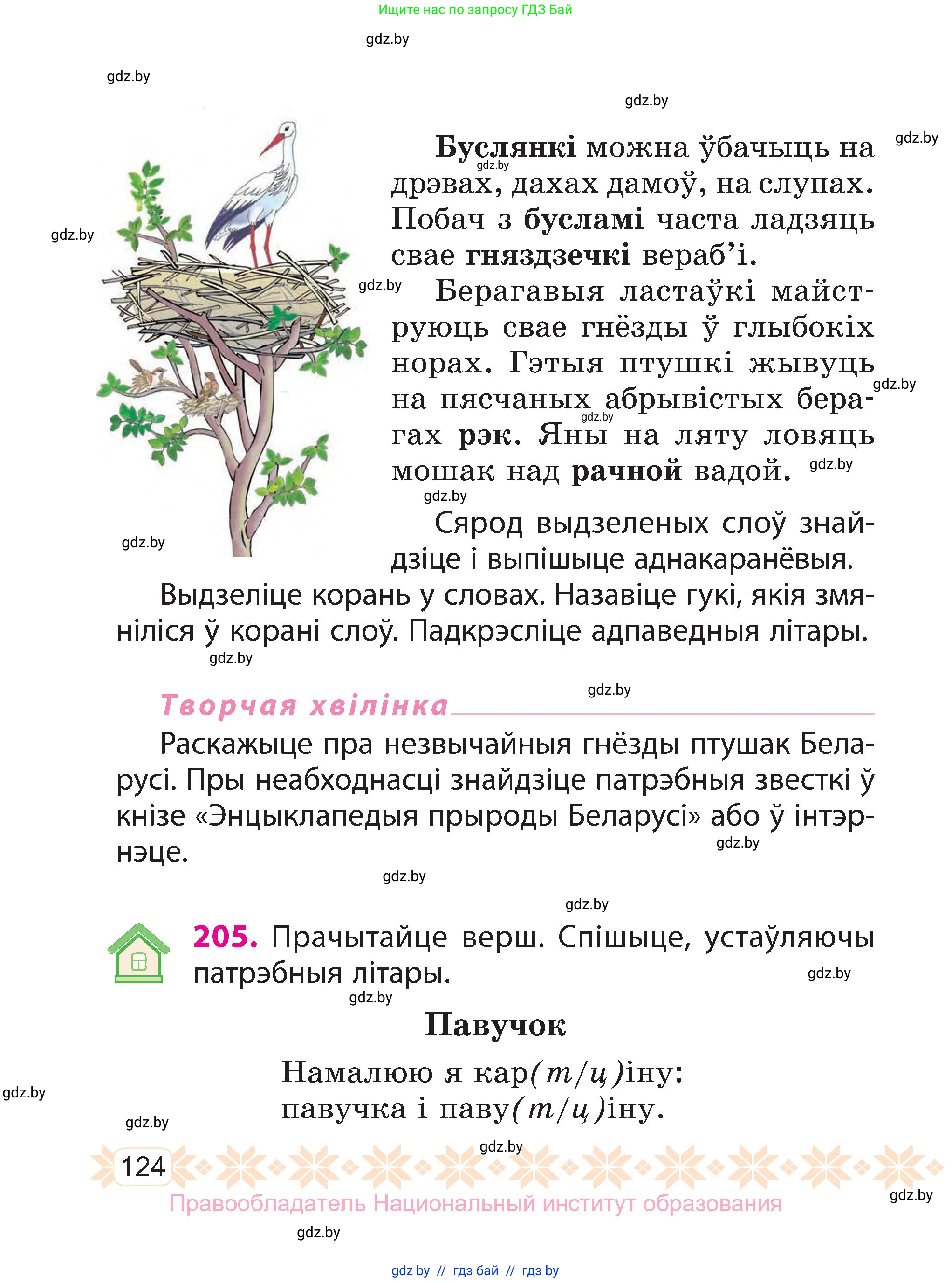 Белорусский язык (Беларуская мова), 3 класс Учебник, автор: Свірыдзенка Вольга Іванаўна, издательство Нацыянальны інстытут адукацыі, Минск, 2023, зелёного цвета, Частка 1, страница 124