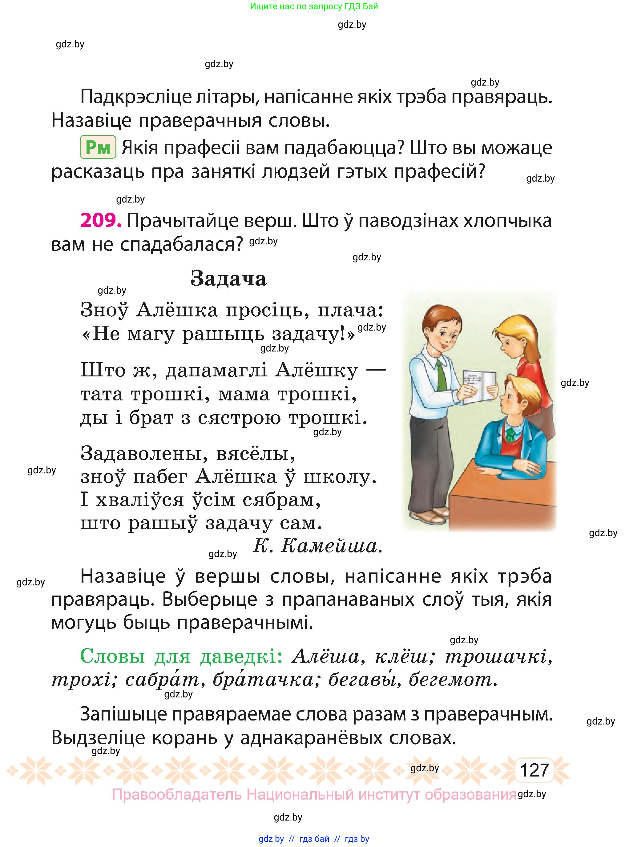 Белорусский язык (Беларуская мова), 3 класс Учебник, автор: Свірыдзенка Вольга Іванаўна, издательство Нацыянальны інстытут адукацыі, Минск, 2023, зелёного цвета, Частка 1, страница 127