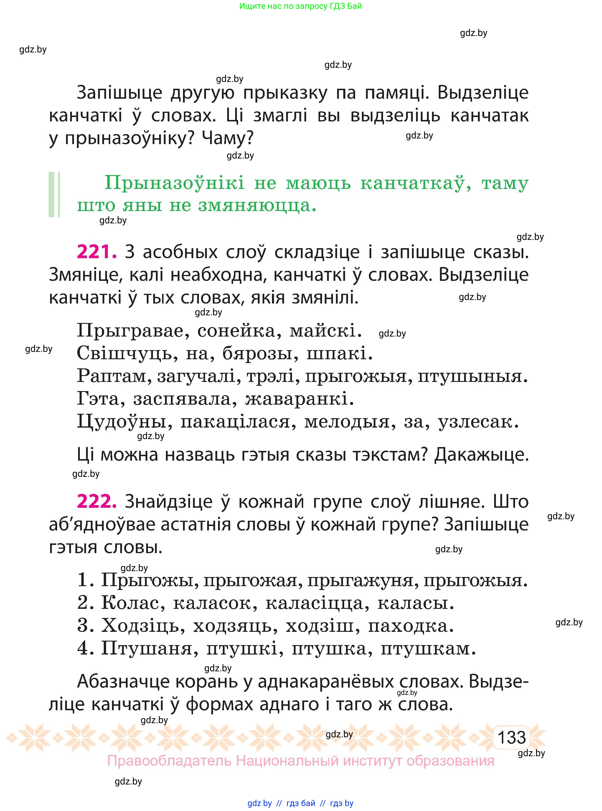 Белорусский язык (Беларуская мова), 3 класс Учебник, автор: Свірыдзенка Вольга Іванаўна, издательство Нацыянальны інстытут адукацыі, Минск, 2023, зелёного цвета, Частка 1, страница 133