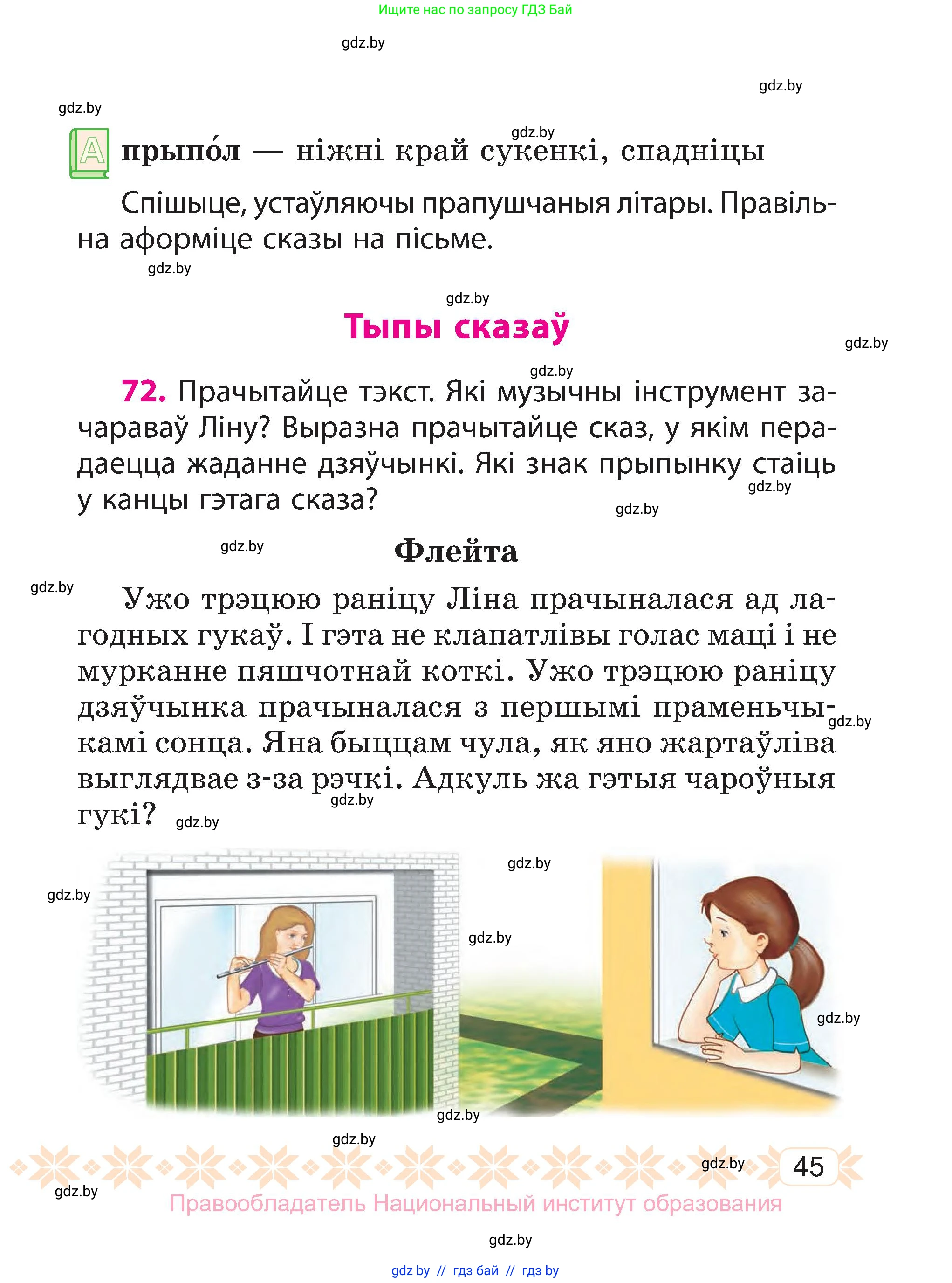 Белорусский язык (Беларуская мова), 3 класс Учебник, автор: Свірыдзенка Вольга Іванаўна, издательство Нацыянальны інстытут адукацыі, Минск, 2023, зелёного цвета, Частка 1, страница 45