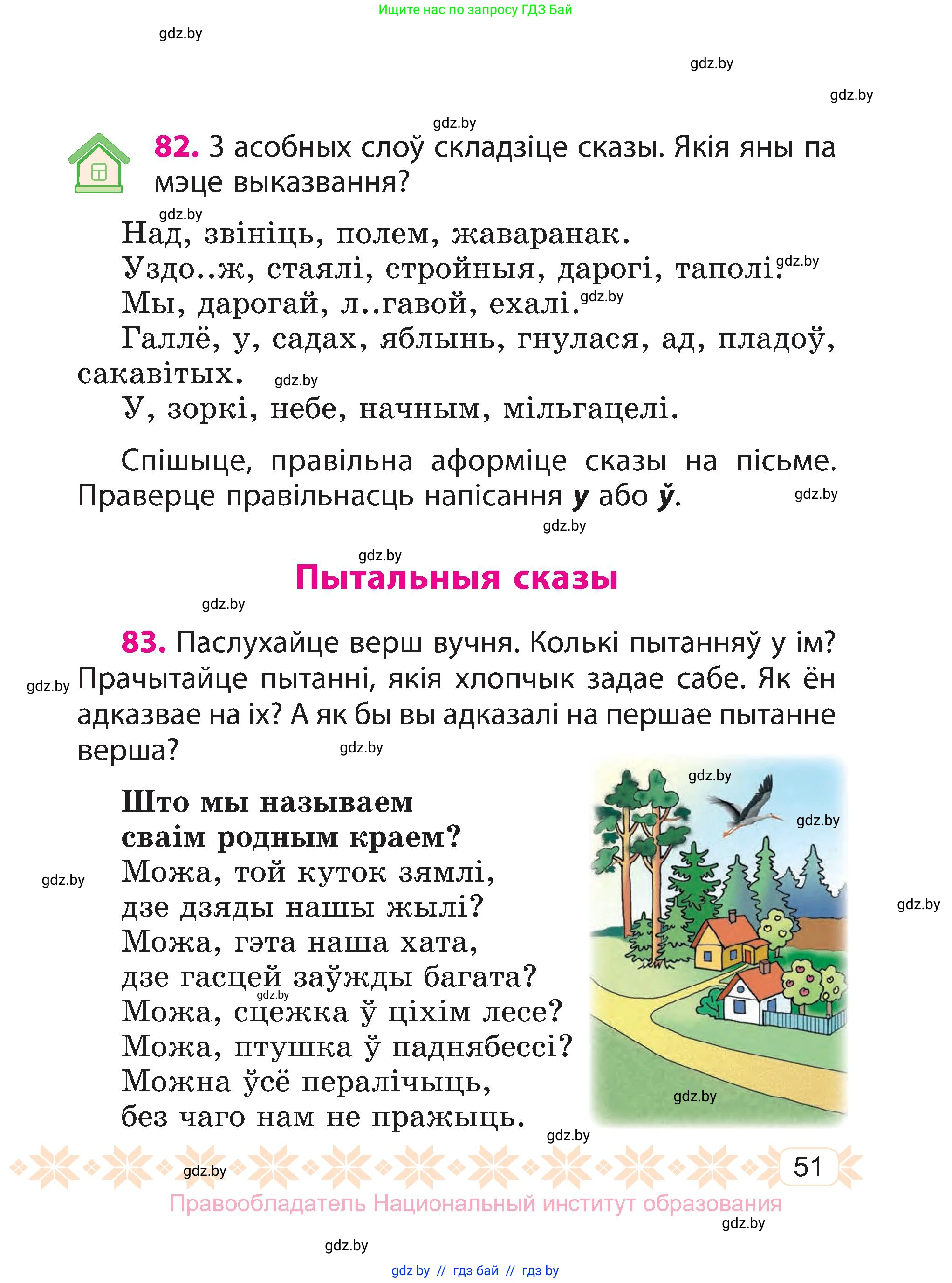 Белорусский язык (Беларуская мова), 3 класс Учебник, автор: Свірыдзенка Вольга Іванаўна, издательство Нацыянальны інстытут адукацыі, Минск, 2023, зелёного цвета, Частка 1, страница 51