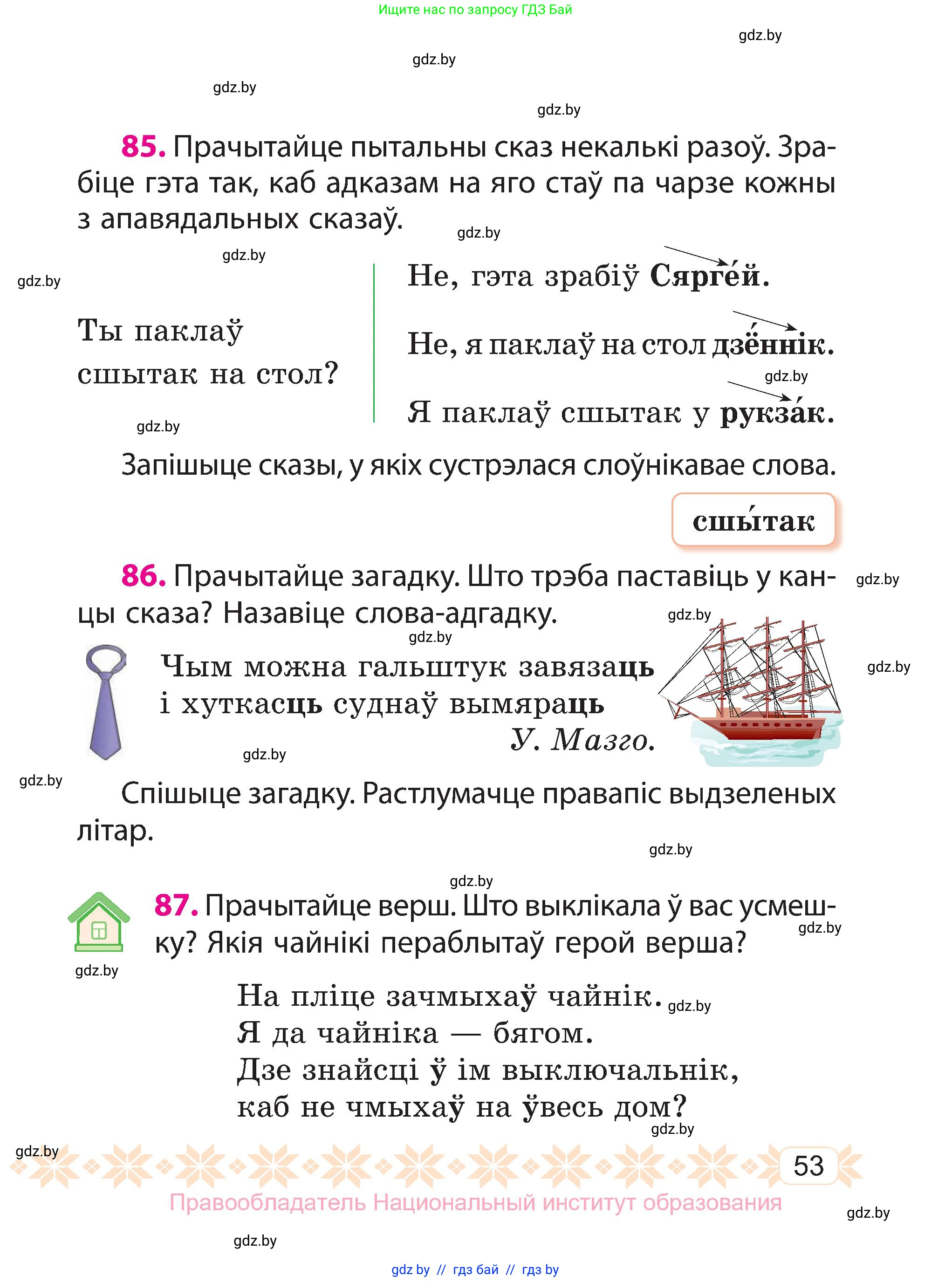 Белорусский язык (Беларуская мова), 3 класс Учебник, автор: Свірыдзенка Вольга Іванаўна, издательство Нацыянальны інстытут адукацыі, Минск, 2023, зелёного цвета, Частка 1, страница 53