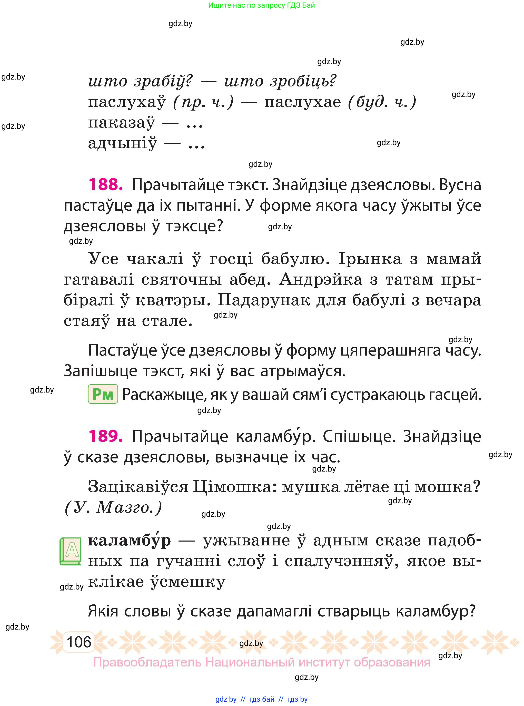 Белорусский язык (Беларуская мова), 3 класс Учебник, автор: Свірыдзенка Вольга Іванаўна, издательство Нацыянальны інстытут адукацыі, Минск, 2023, зелёного цвета, Частка 2, страница 106