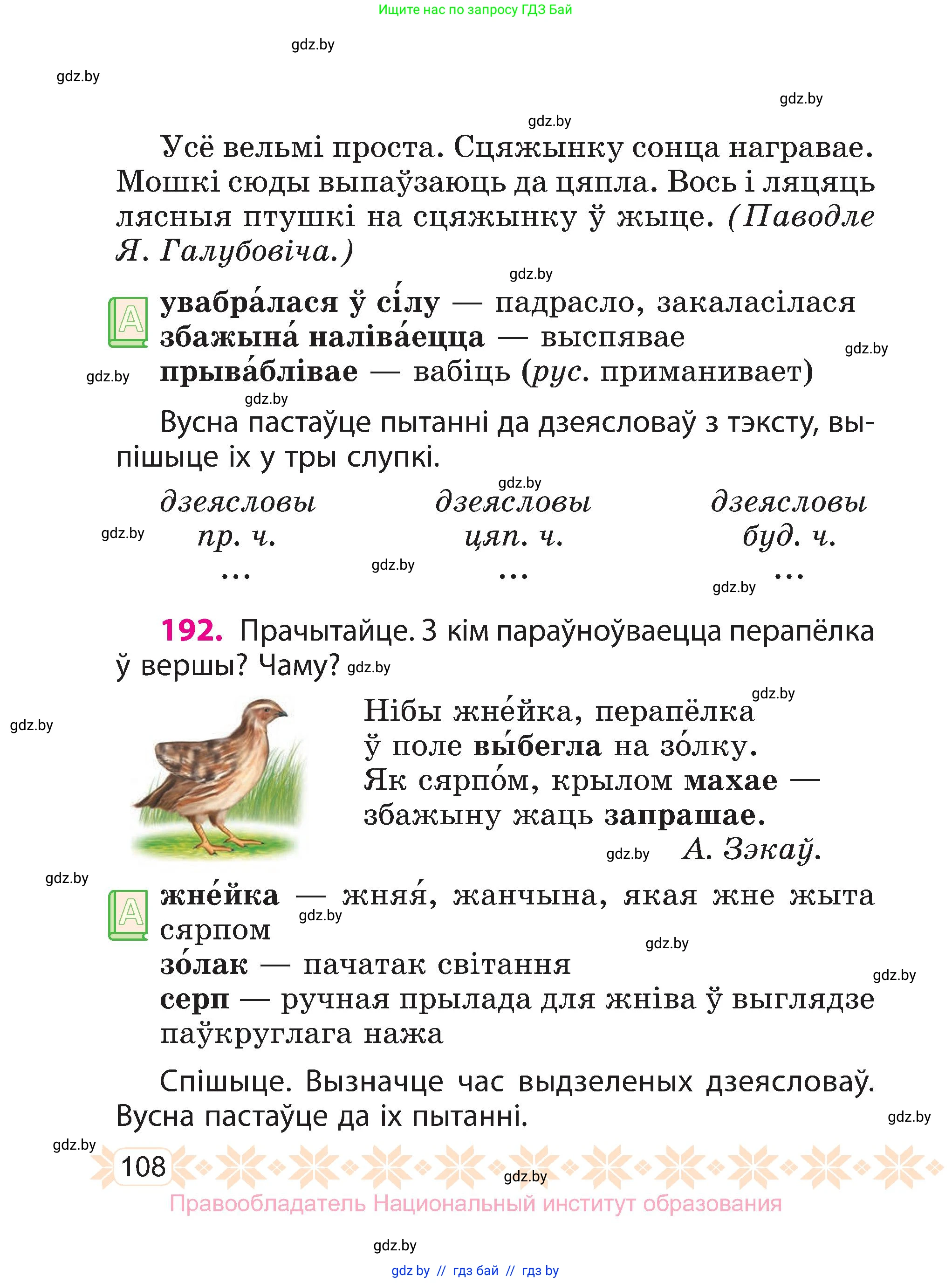 Белорусский язык (Беларуская мова), 3 класс Учебник, автор: Свірыдзенка Вольга Іванаўна, издательство Нацыянальны інстытут адукацыі, Минск, 2023, зелёного цвета, Частка 2, страница 108
